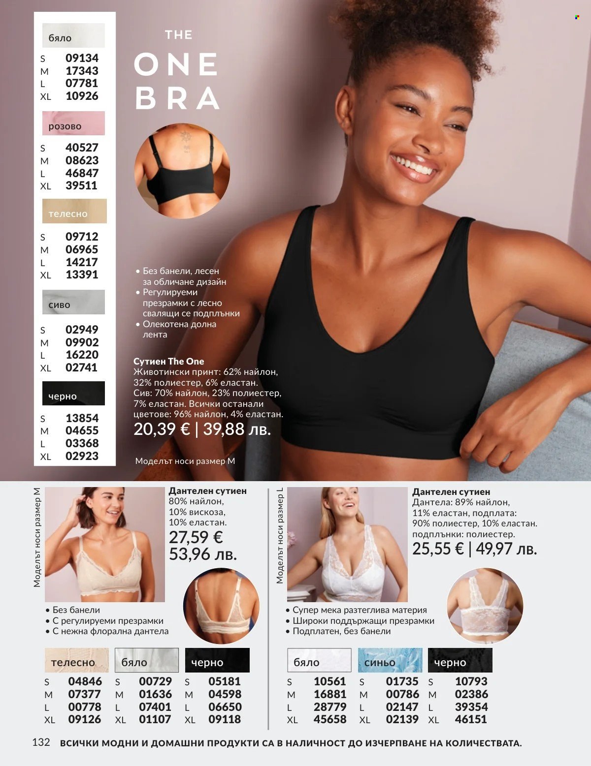 Брошура на Avon - 01.03.2026 - 31.03.2026. Страница 132