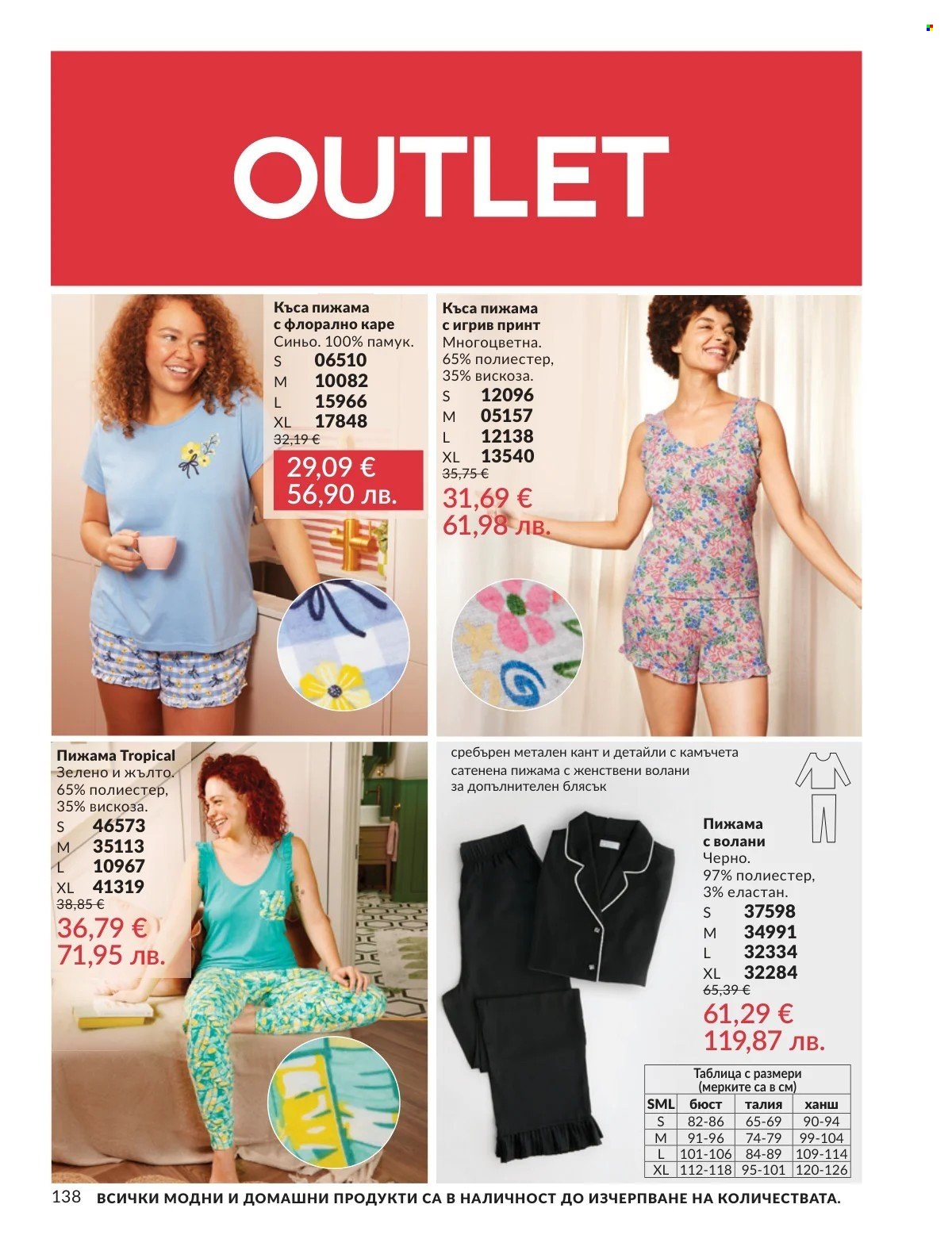 Брошура на Avon - 01.03.2026 - 31.03.2026. Страница 138