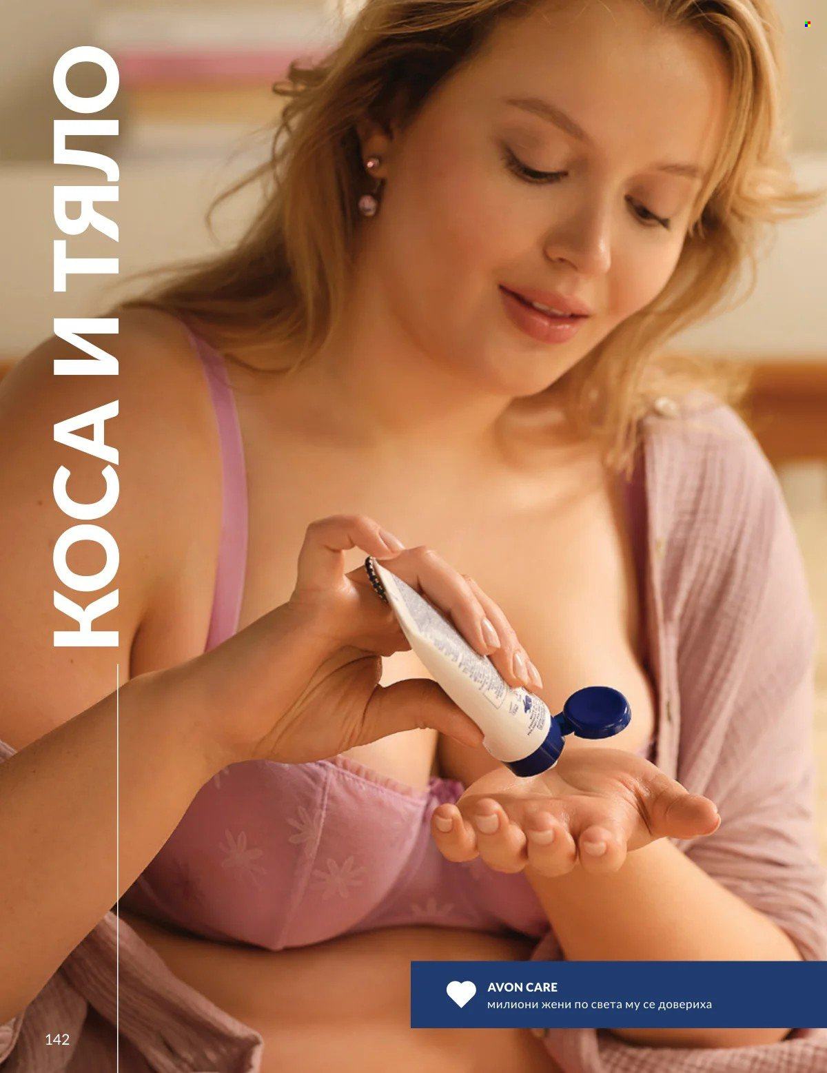 Брошура на Avon - 01.03.2026 - 31.03.2026. Страница 142