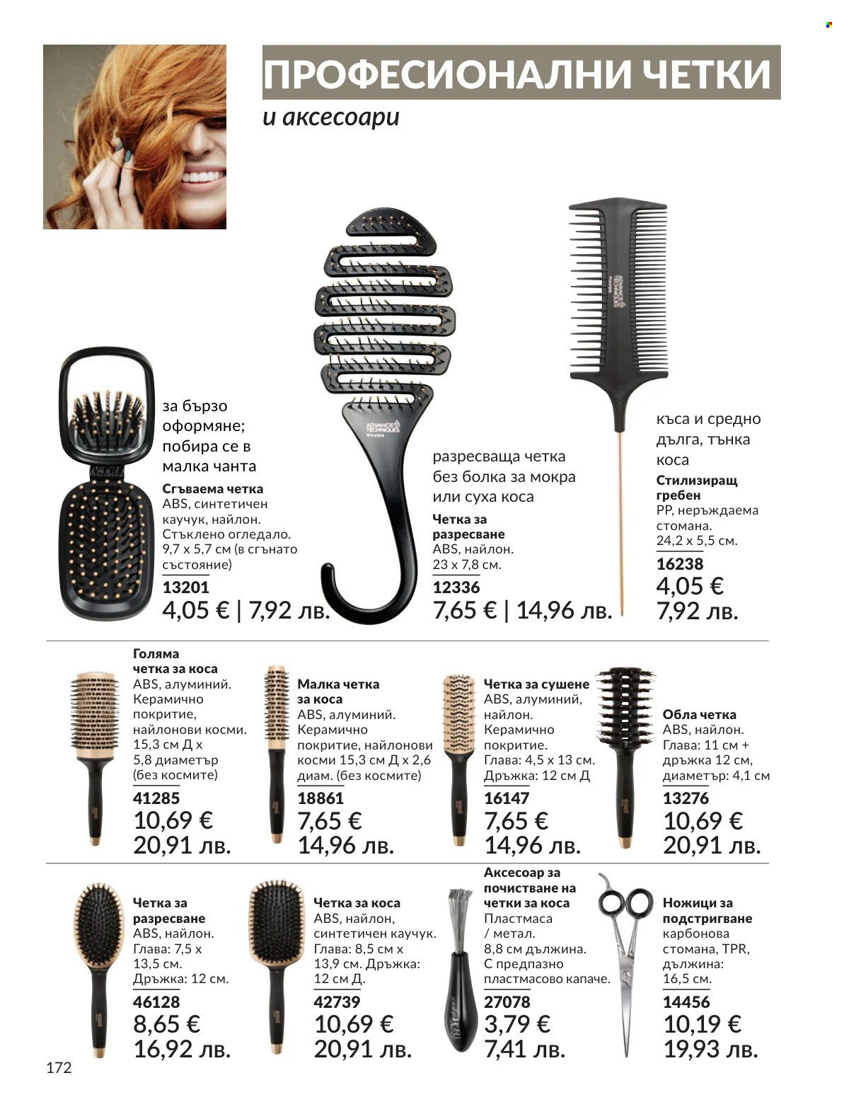 Брошура на Avon - 01.03.2026 - 31.03.2026. Страница 172