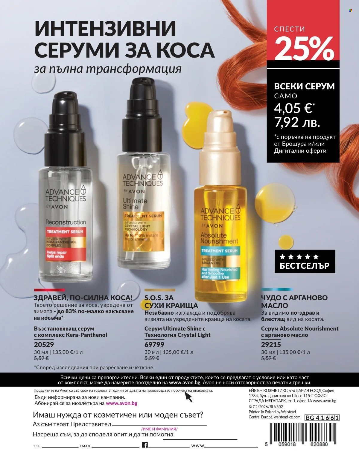 Брошура на Avon - 01.03.2026 - 31.03.2026. Страница 180