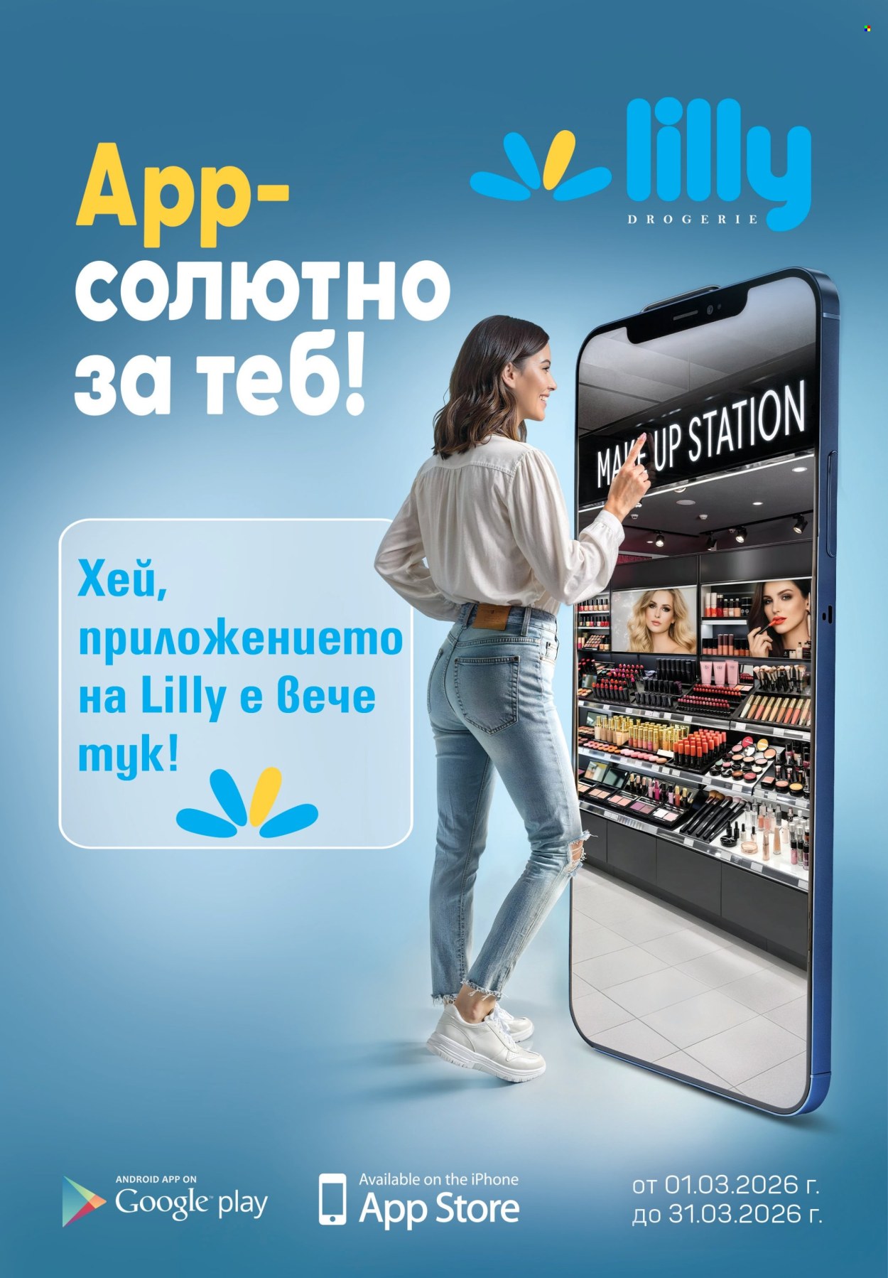 Брошура на Lilly - 01.03.2026 - 31.03.2026. Страница 1