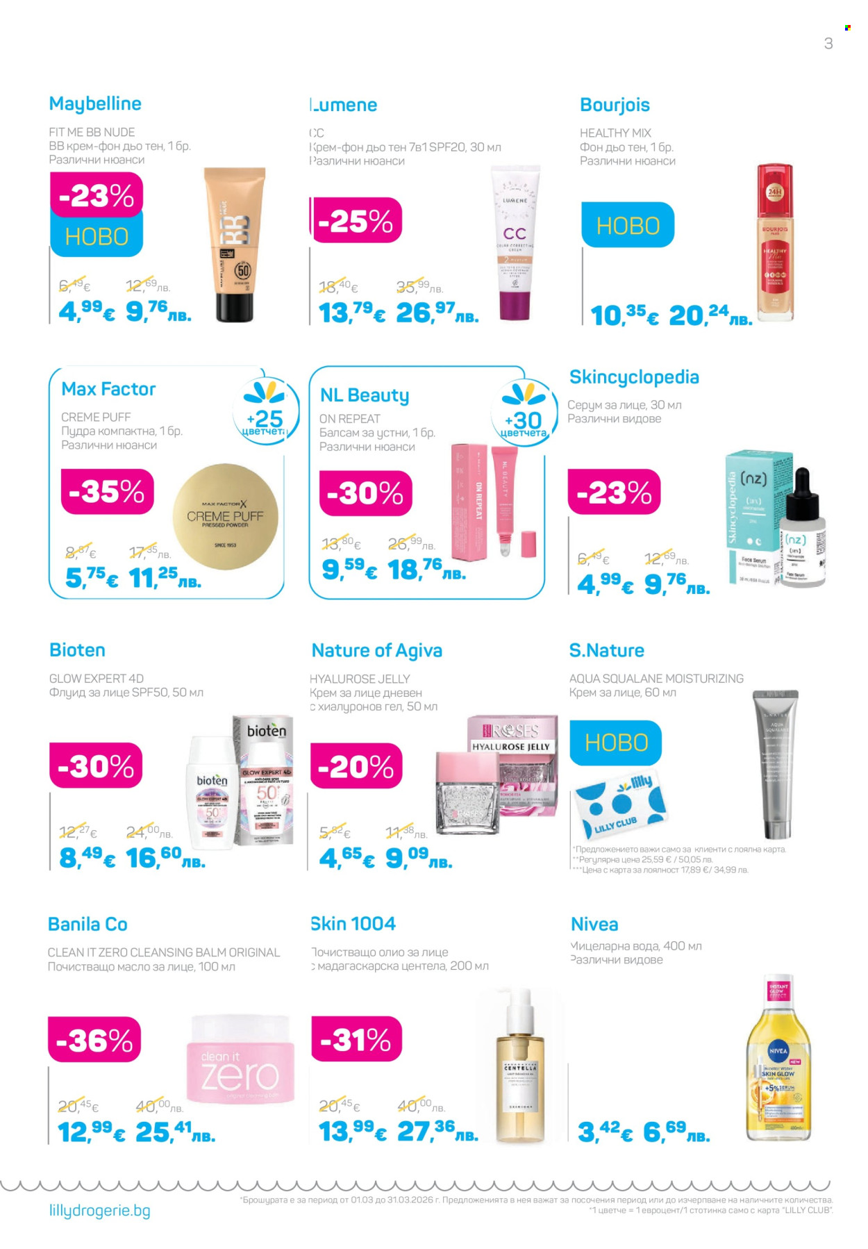 Брошура на Lilly - 01.03.2026 - 31.03.2026. Страница 3