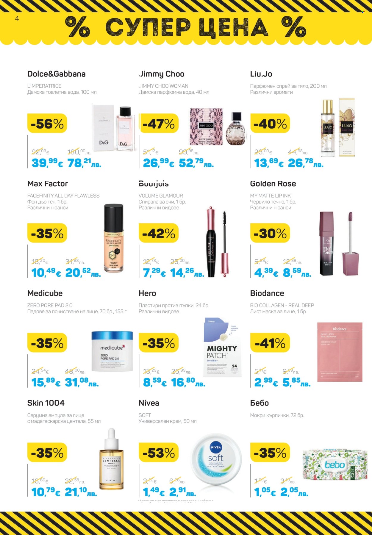 Брошура на Lilly - 01.03.2026 - 31.03.2026. Страница 4