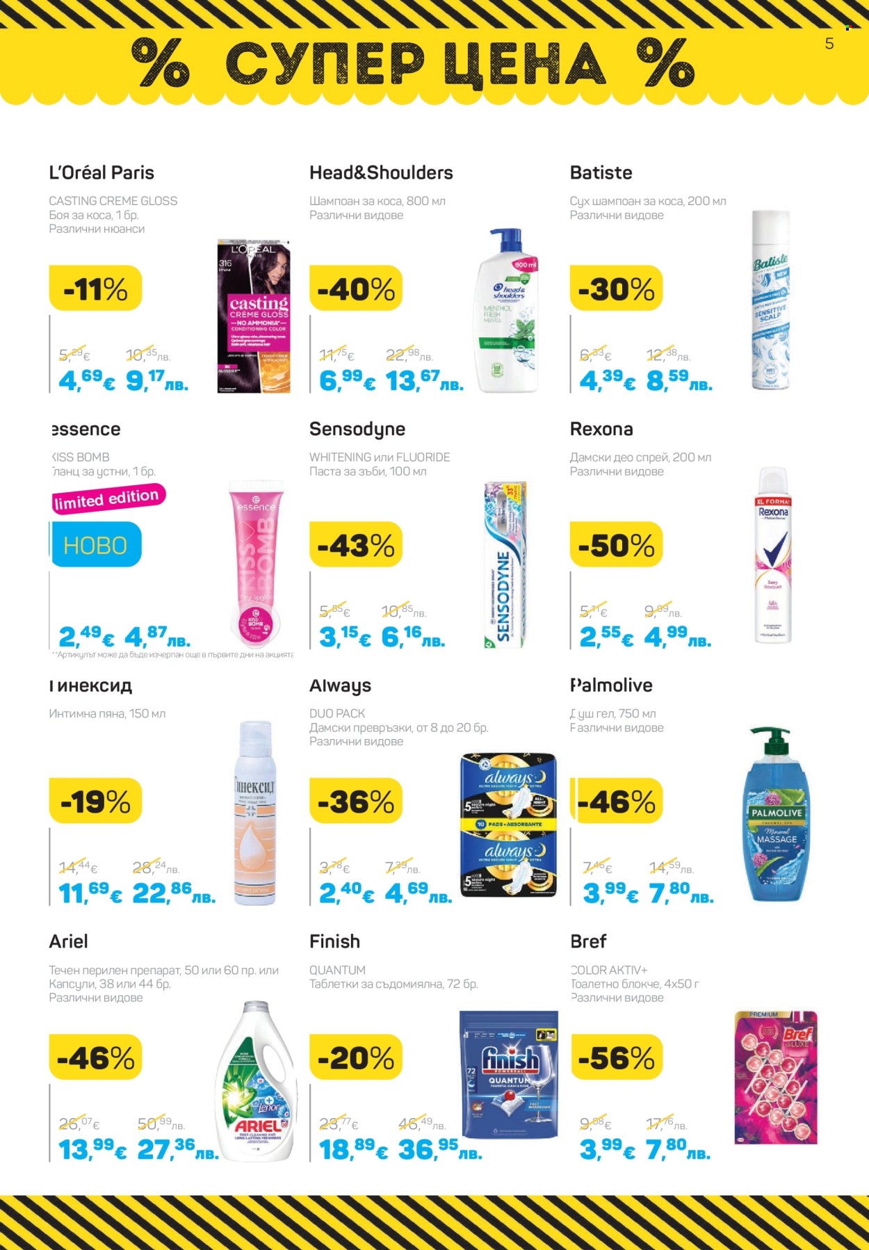 Брошура на Lilly - 01.03.2026 - 31.03.2026. Страница 5