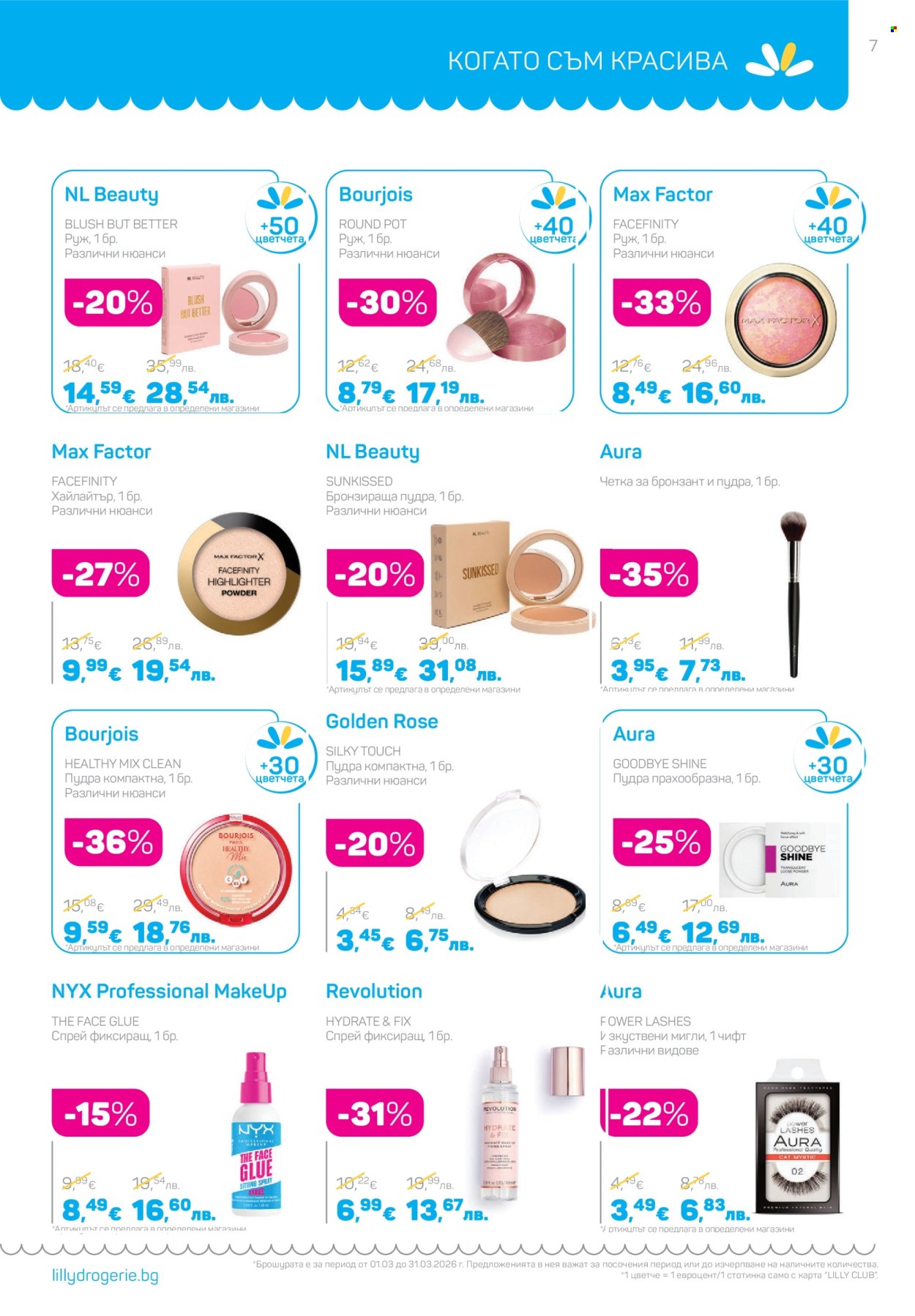 Брошура на Lilly - 01.03.2026 - 31.03.2026. Страница 7