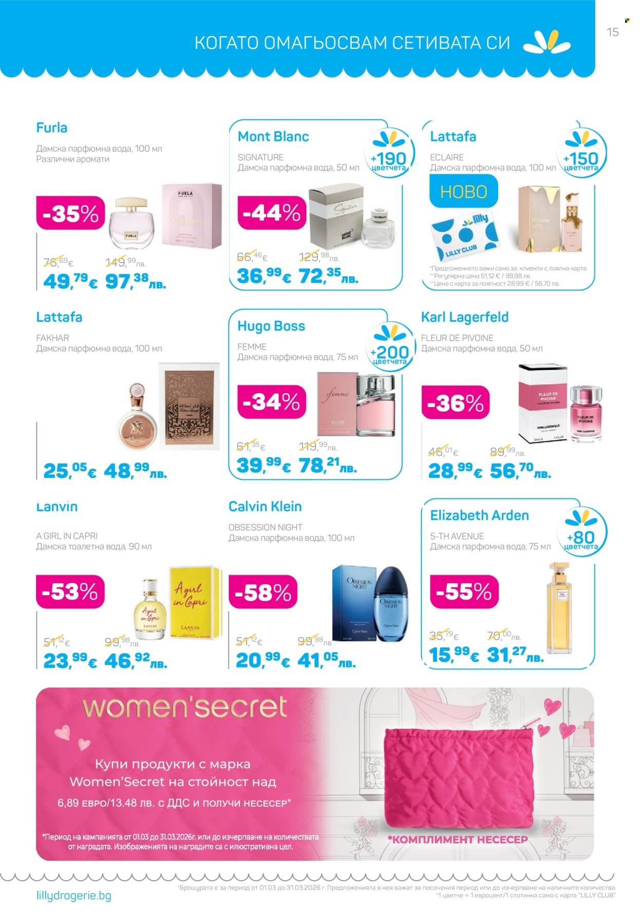 Брошура на Lilly - 01.03.2026 - 31.03.2026. Страница 15