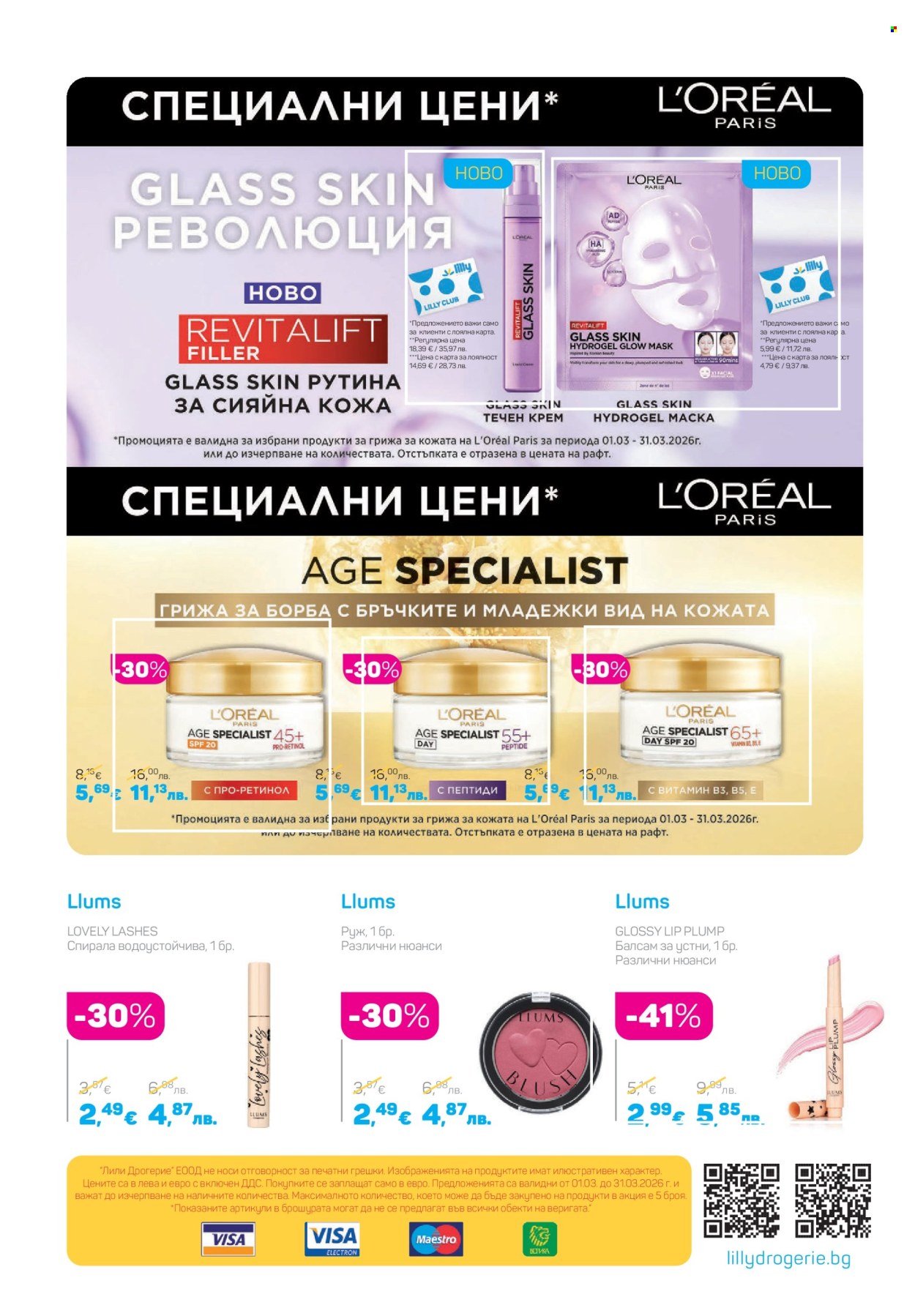 Брошура на Lilly - 01.03.2026 - 31.03.2026. Страница 40