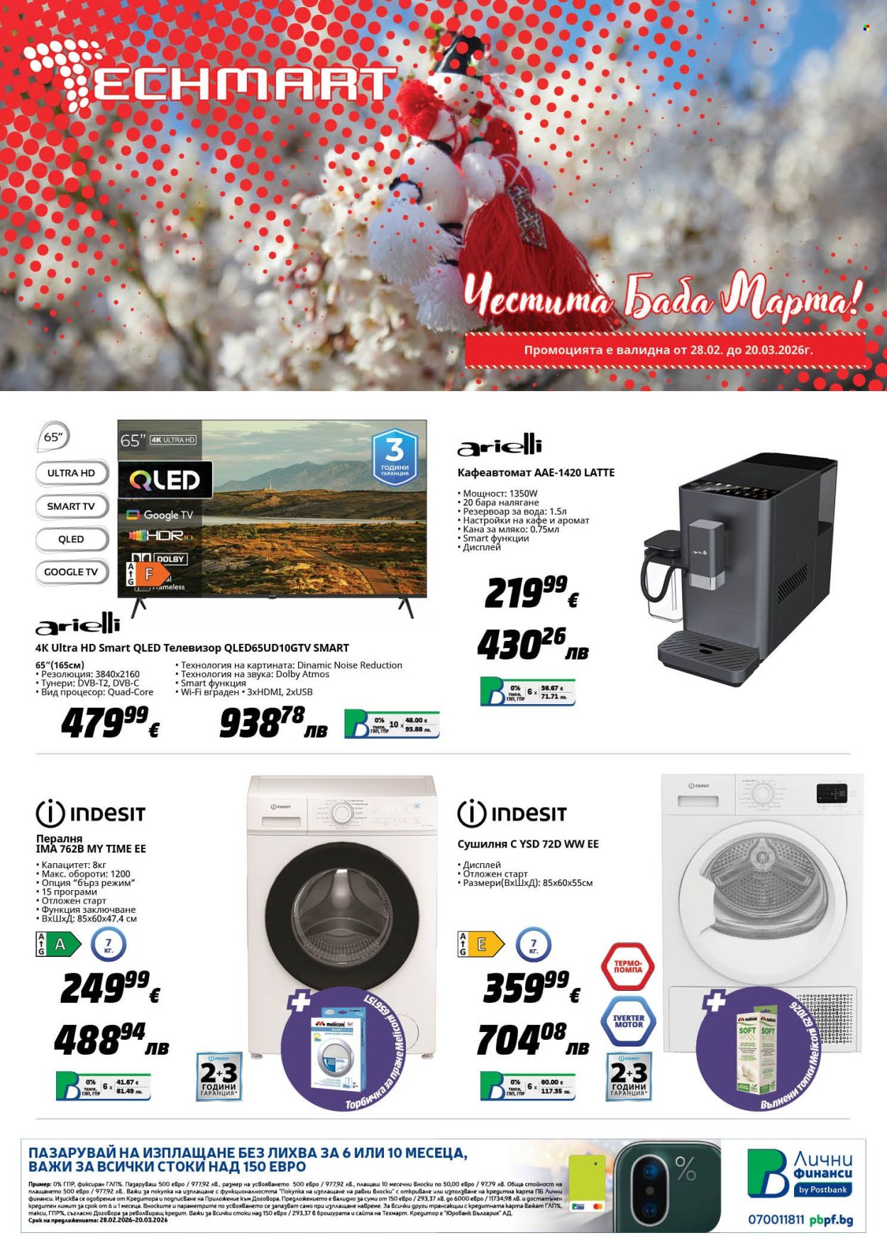 Брошура на Техмарт - 28.02.2026 - 20.03.2026. Страница 1