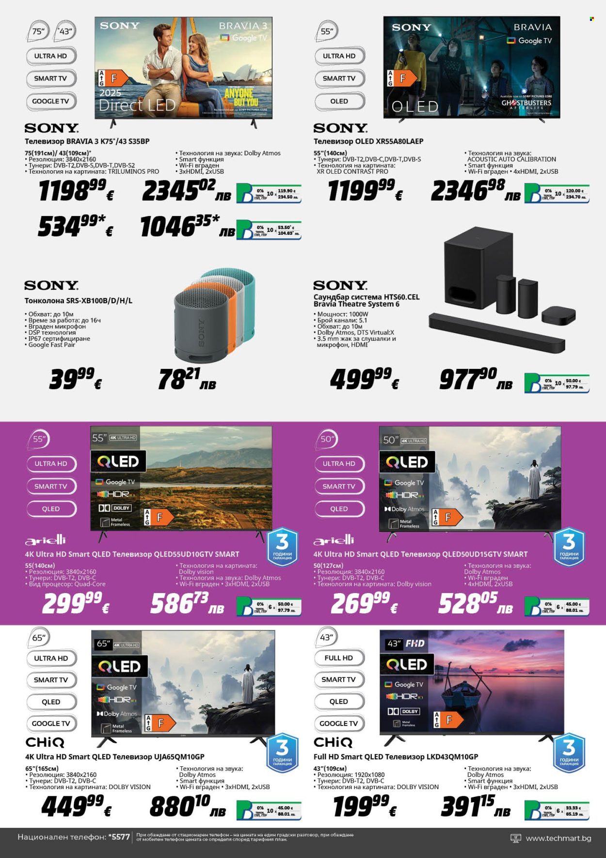 Брошура на Техмарт - 28.02.2026 - 20.03.2026. Страница 3