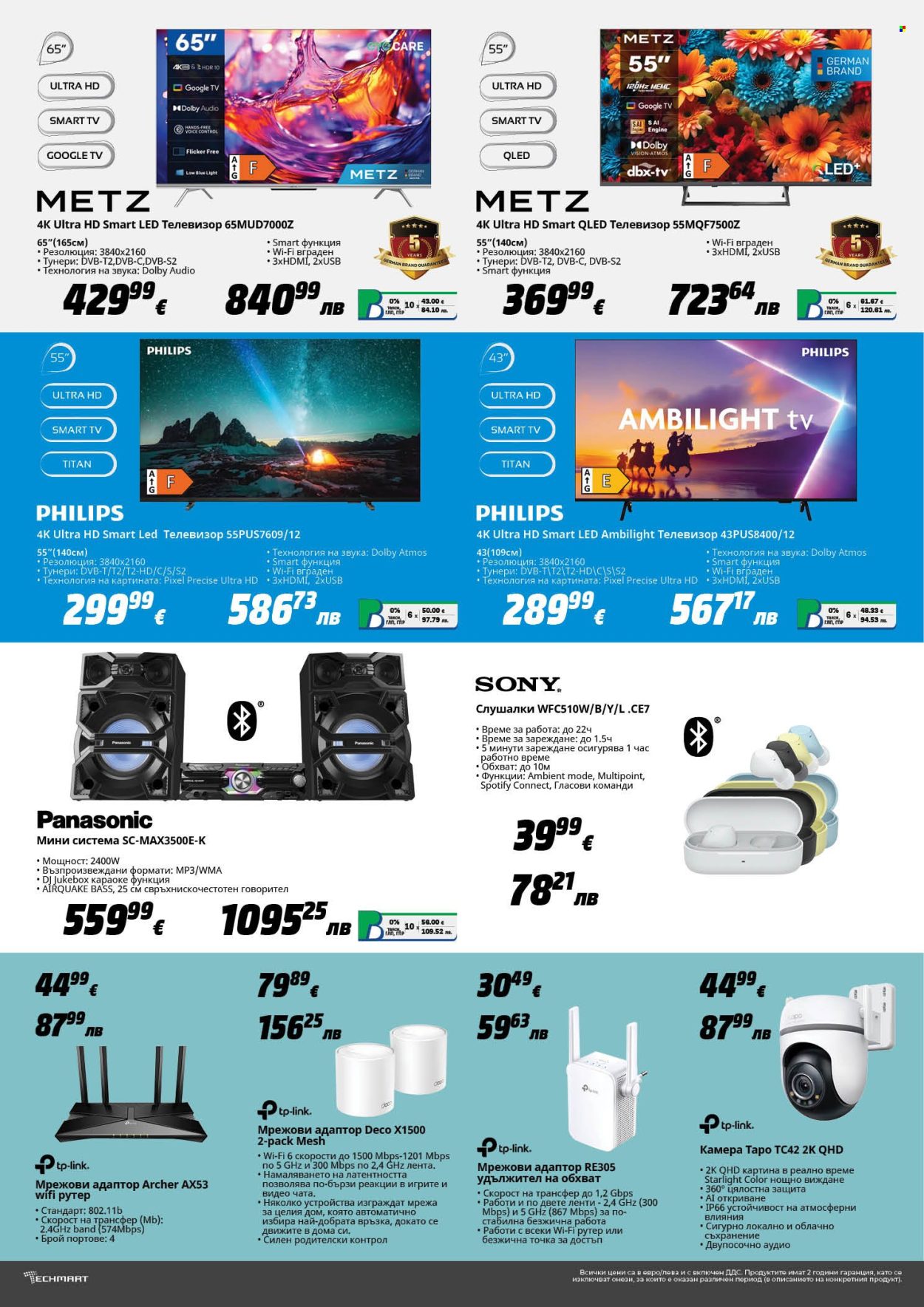 Брошура на Техмарт - 28.02.2026 - 20.03.2026. Страница 4