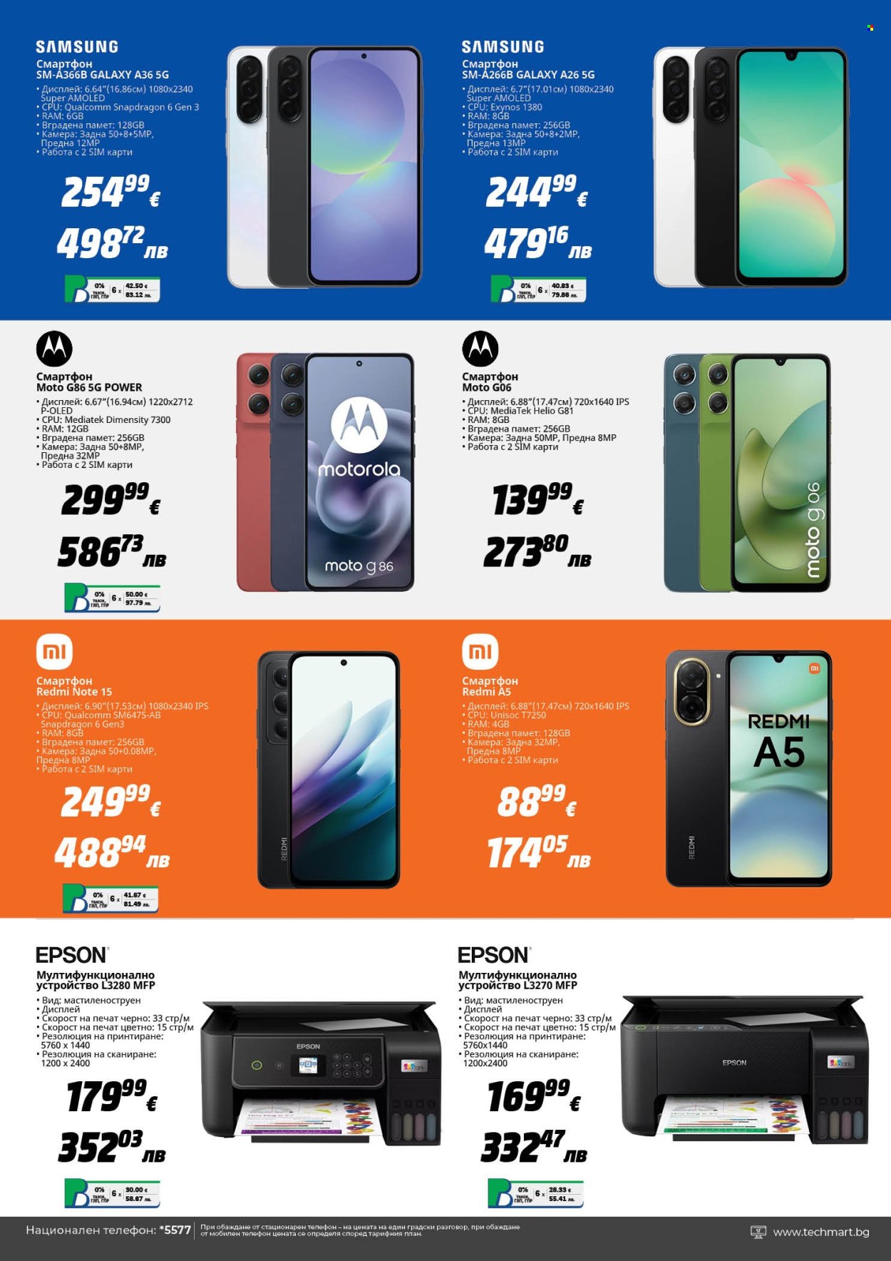Брошура на Техмарт - 28.02.2026 - 20.03.2026. Страница 5
