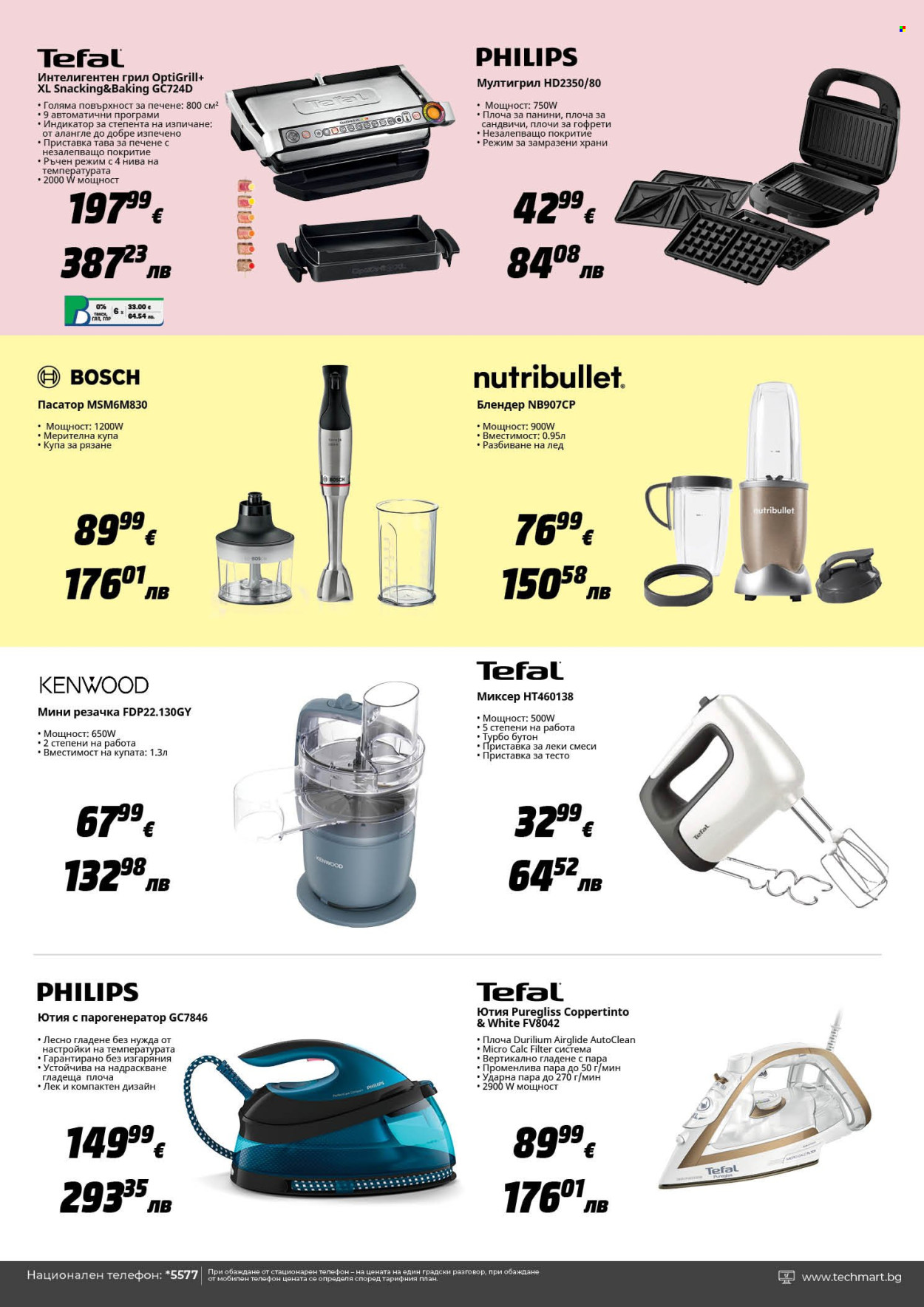 Брошура на Техмарт - 28.02.2026 - 20.03.2026. Страница 7