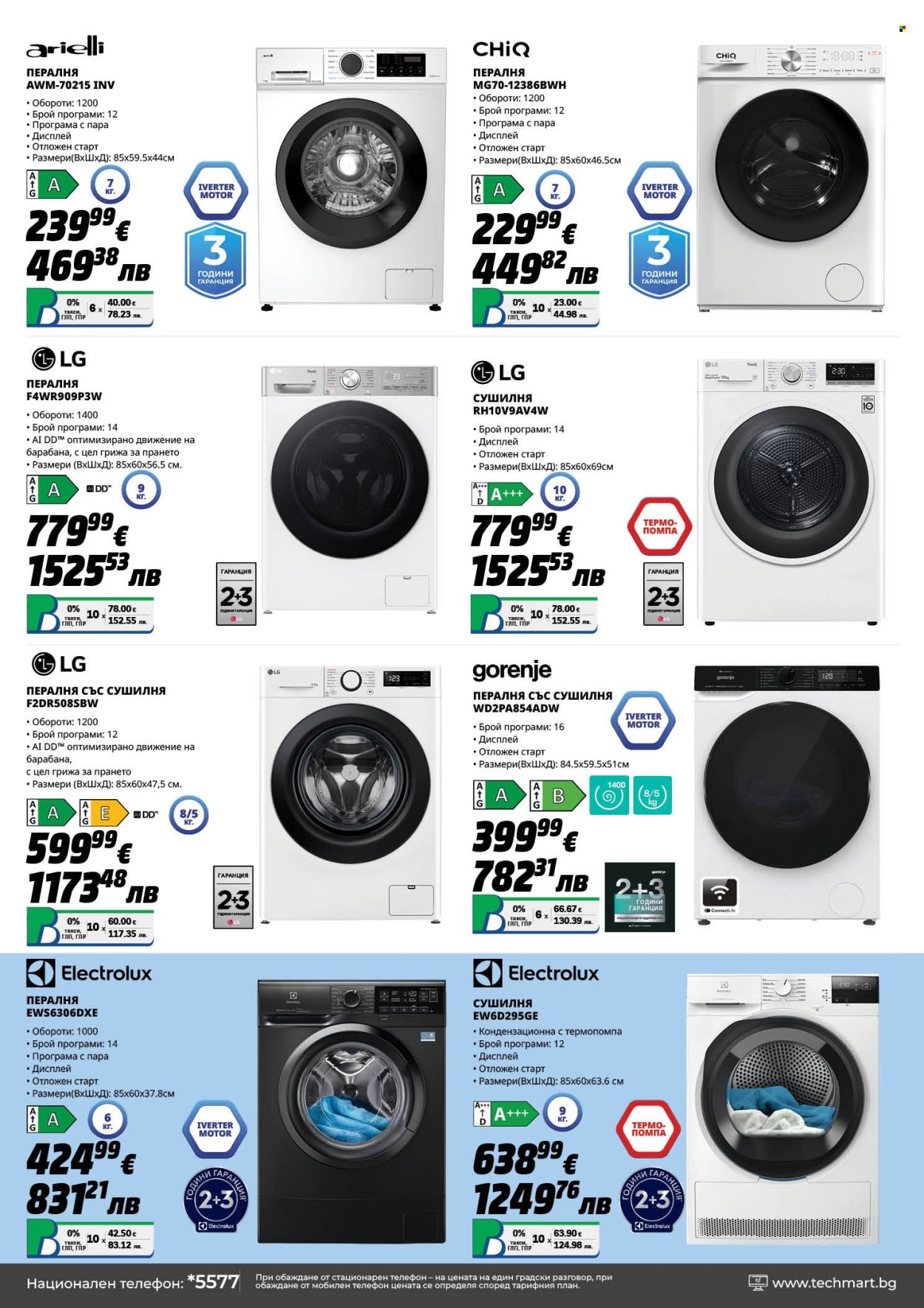 Брошура на Техмарт - 28.02.2026 - 20.03.2026. Страница 11