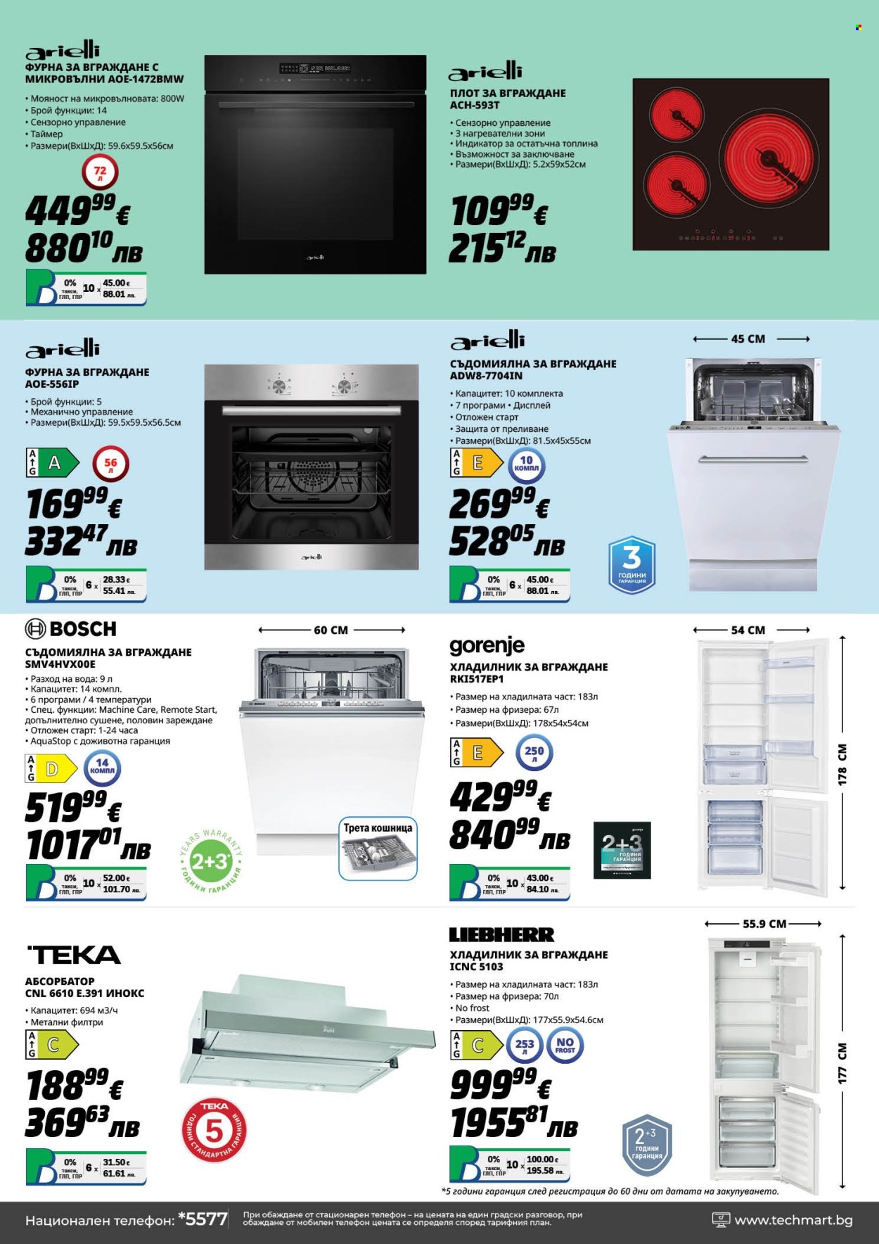 Брошура на Техмарт - 28.02.2026 - 20.03.2026. Страница 13