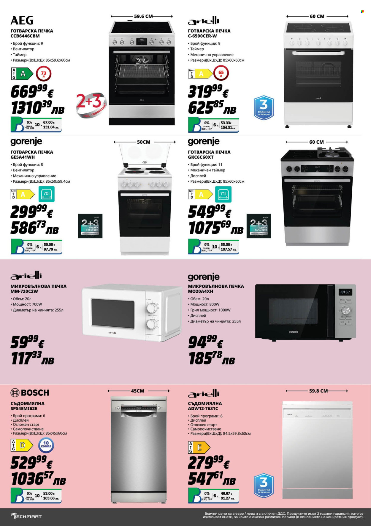 Брошура на Техмарт - 28.02.2026 - 20.03.2026. Страница 14