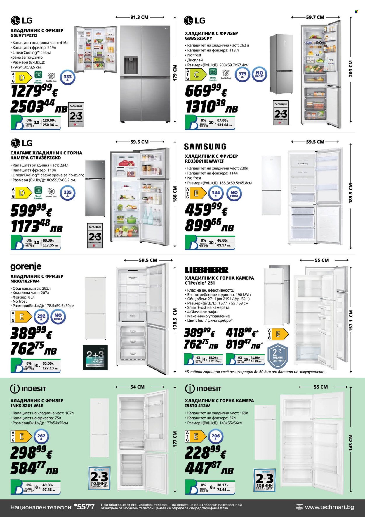 Брошура на Техмарт - 28.02.2026 - 20.03.2026. Страница 15