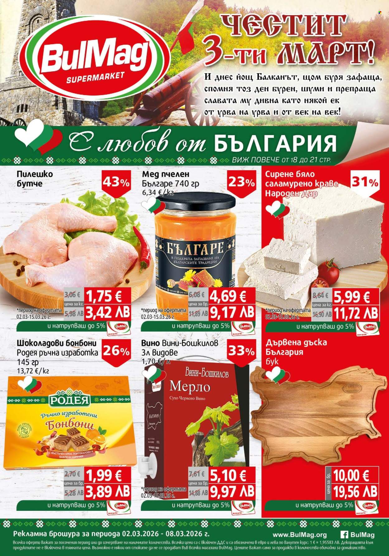 Брошура на BulMag - 02.03.2026 - 08.03.2026. Страница 1