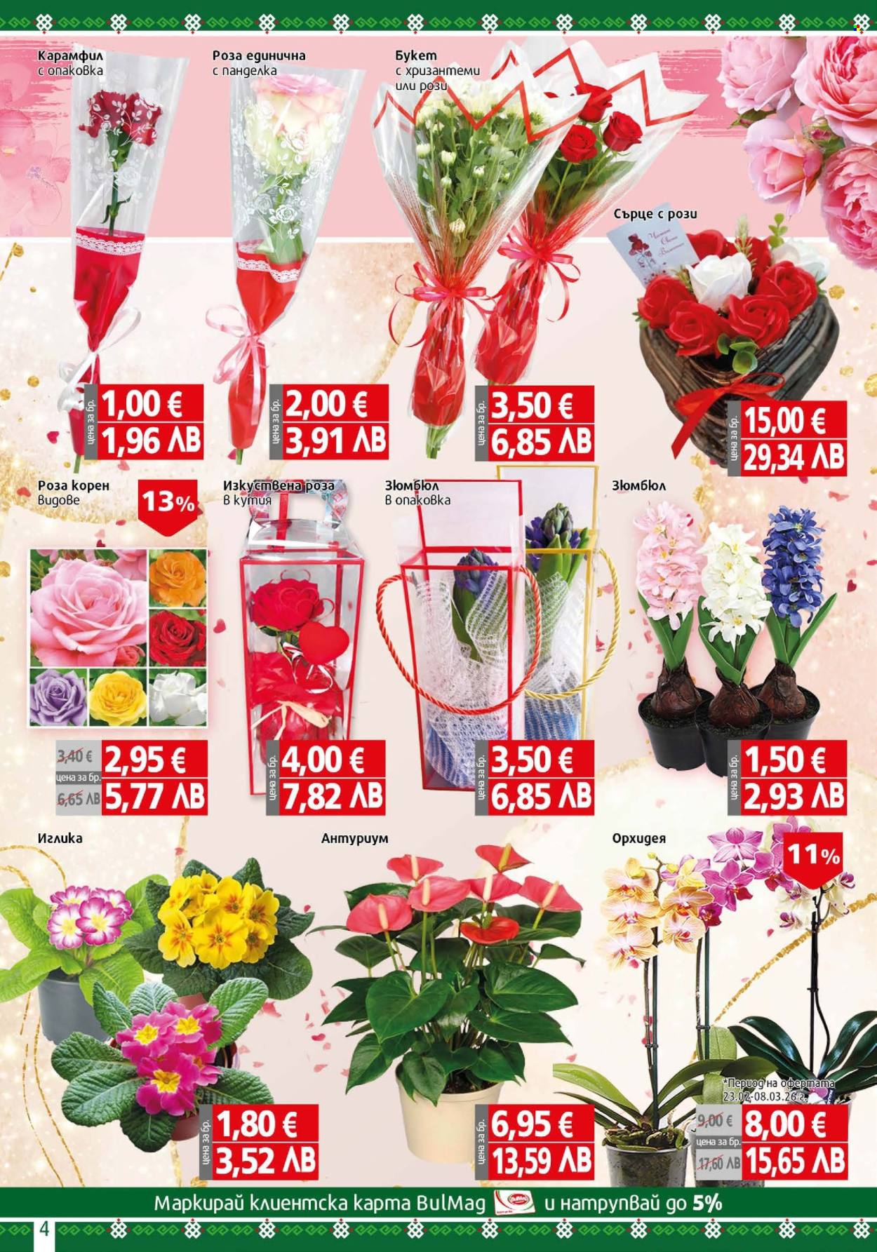 Брошура на BulMag - 02.03.2026 - 08.03.2026. Страница 4