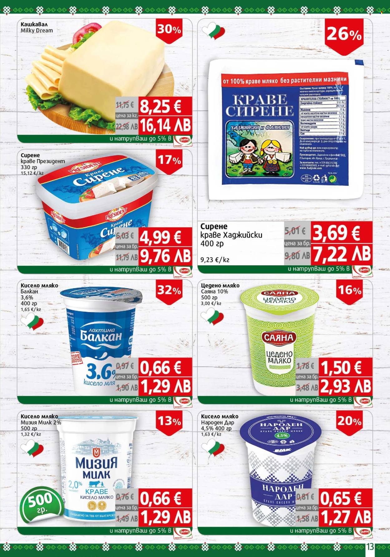 Брошура на BulMag - 02.03.2026 - 08.03.2026. Страница 13