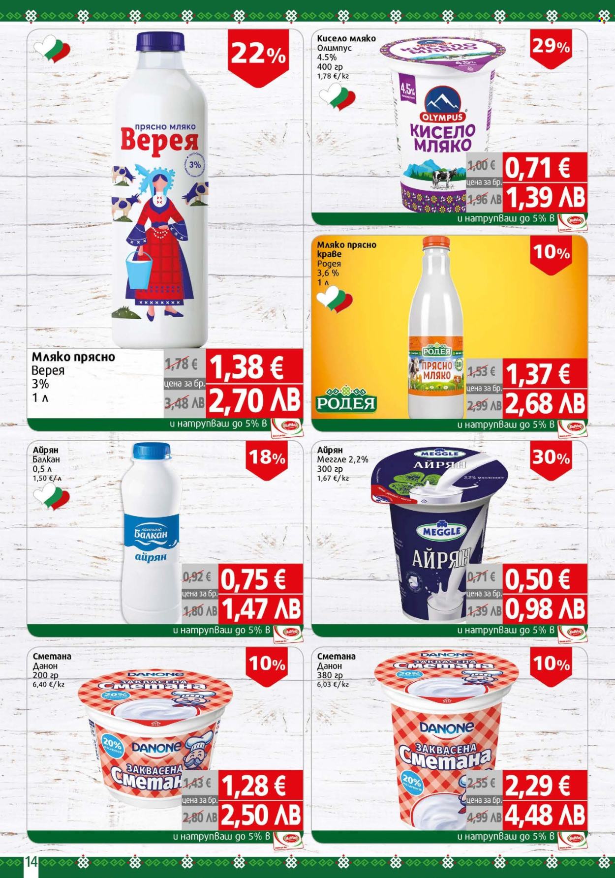 Брошура на BulMag - 02.03.2026 - 08.03.2026. Страница 14