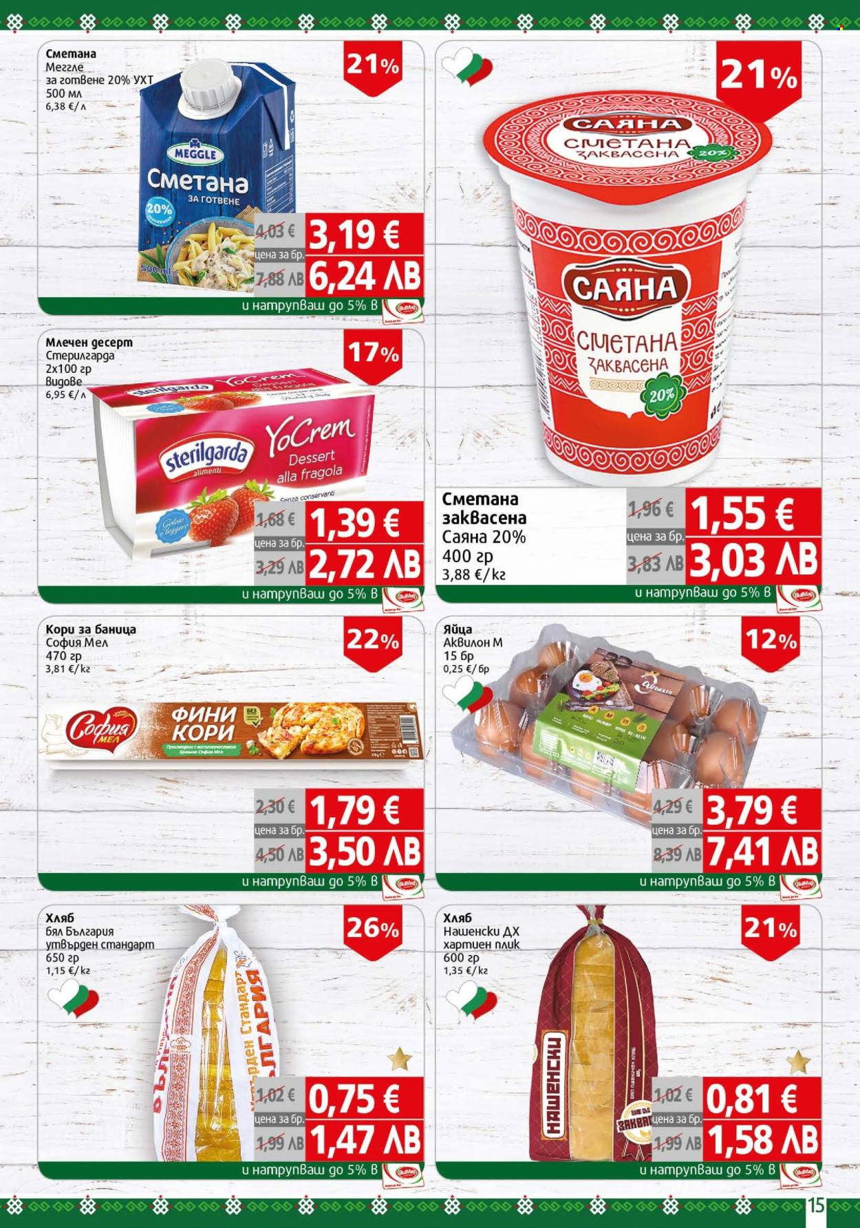 Брошура на BulMag - 02.03.2026 - 08.03.2026. Страница 15