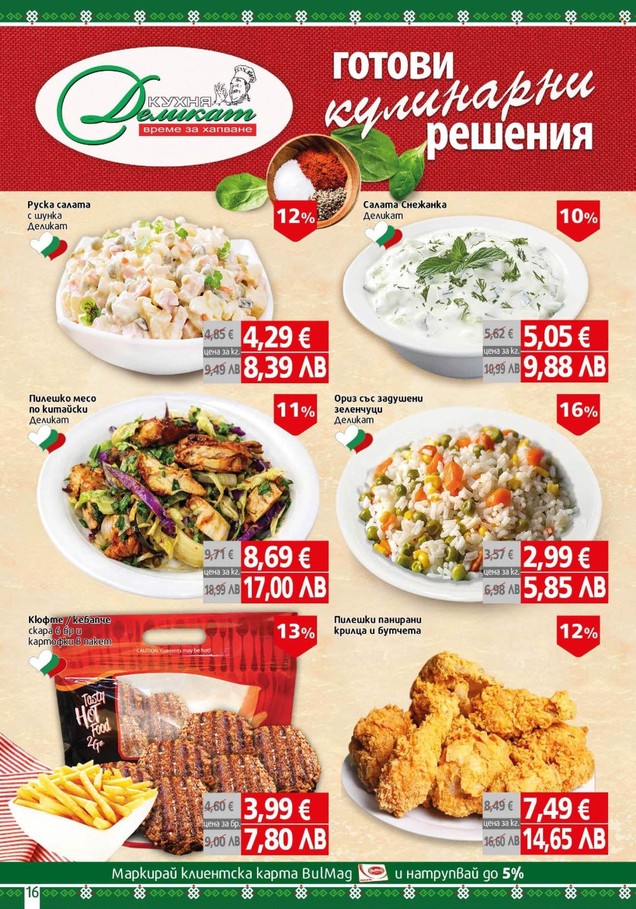 Брошура на BulMag - 02.03.2026 - 08.03.2026. Страница 16