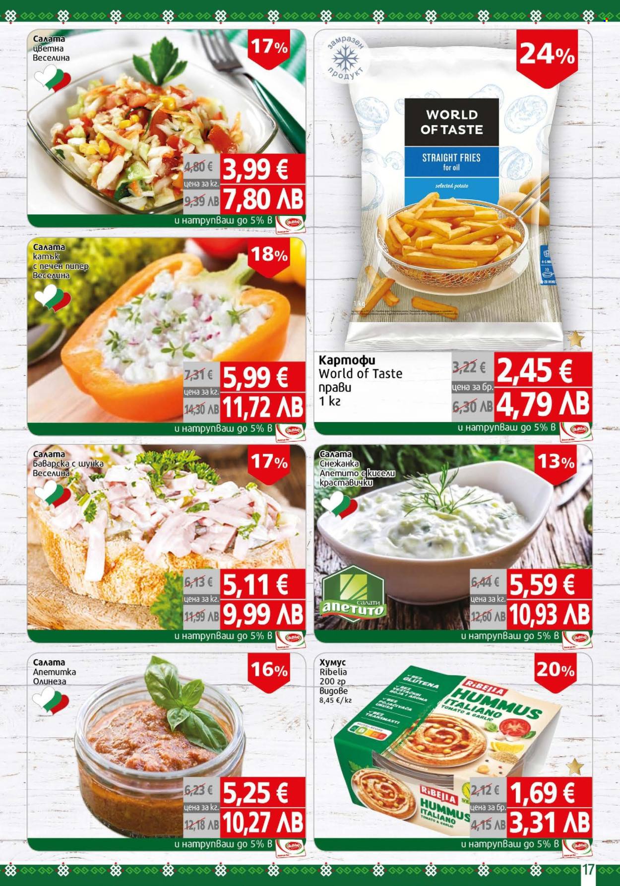 Брошура на BulMag - 02.03.2026 - 08.03.2026. Страница 17