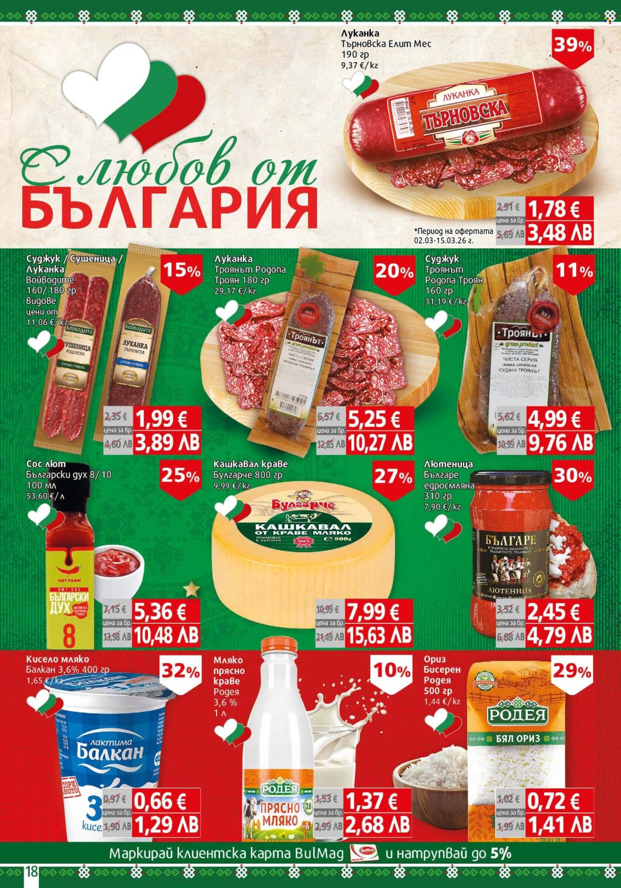 Брошура на BulMag - 02.03.2026 - 08.03.2026. Страница 18