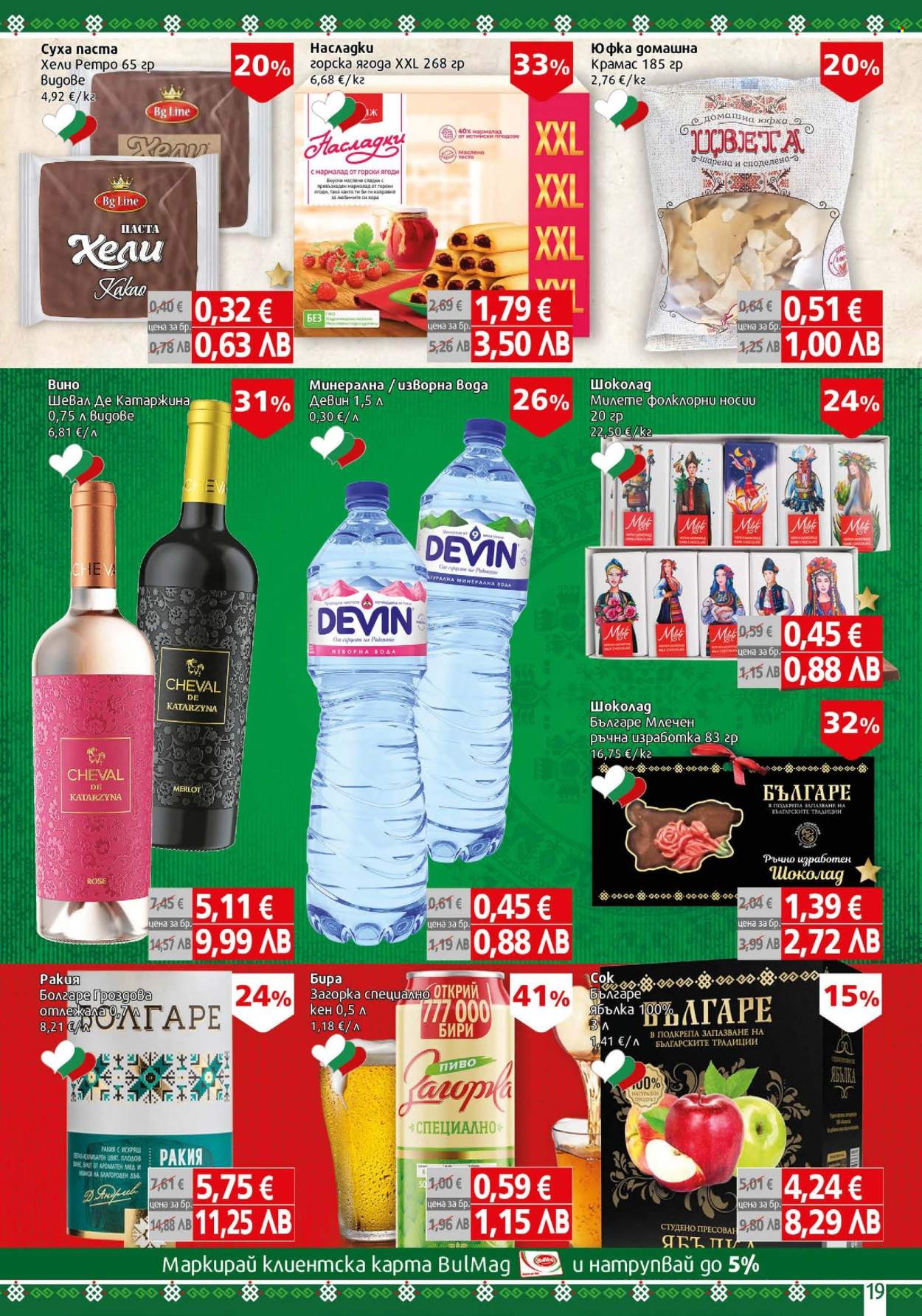 Брошура на BulMag - 02.03.2026 - 08.03.2026. Страница 19