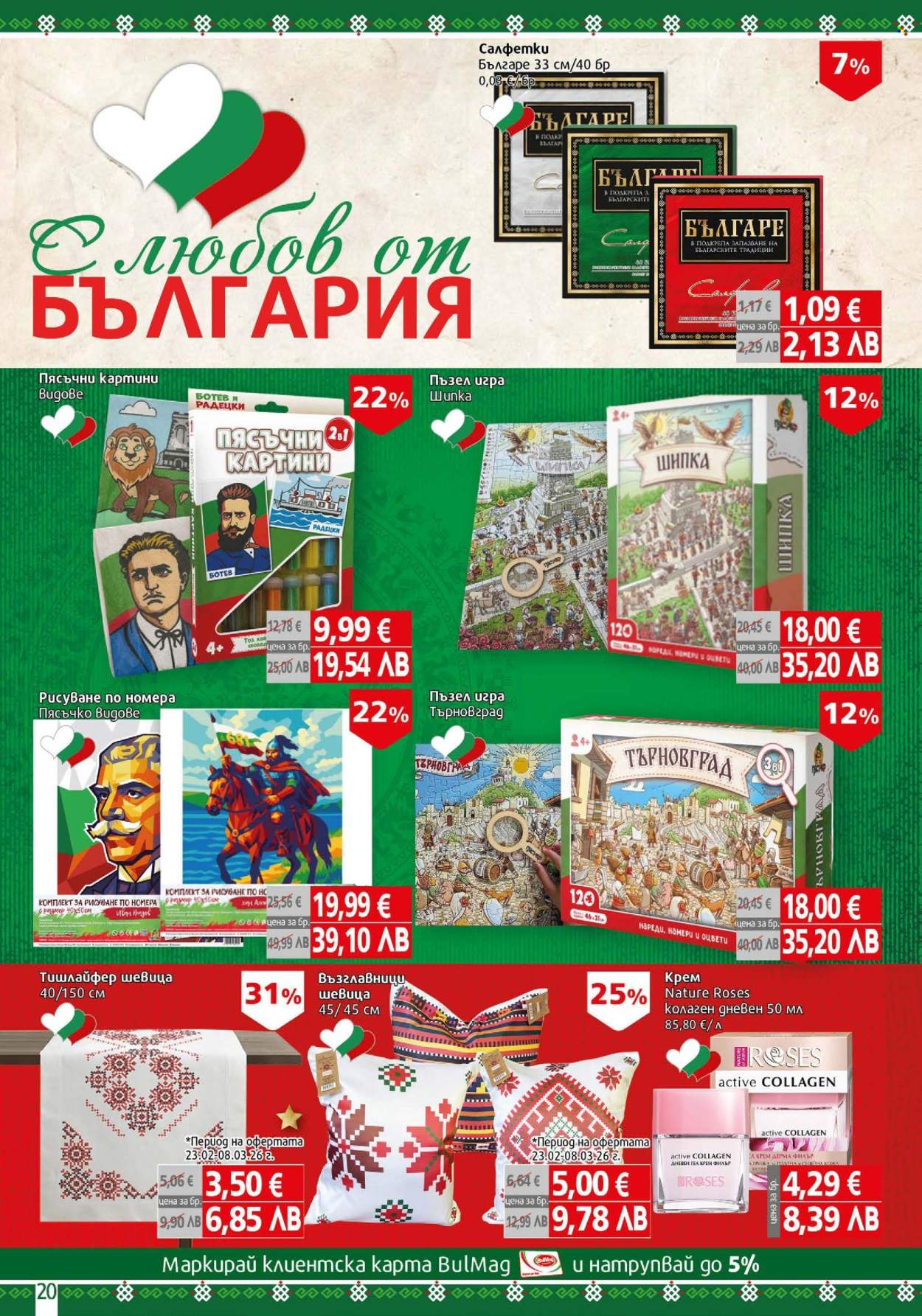 Брошура на BulMag - 02.03.2026 - 08.03.2026. Страница 20