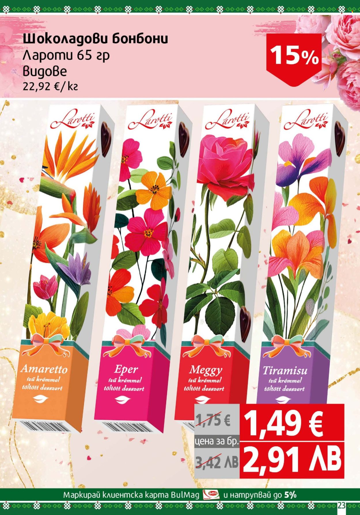 Брошура на BulMag - 02.03.2026 - 08.03.2026. Страница 23