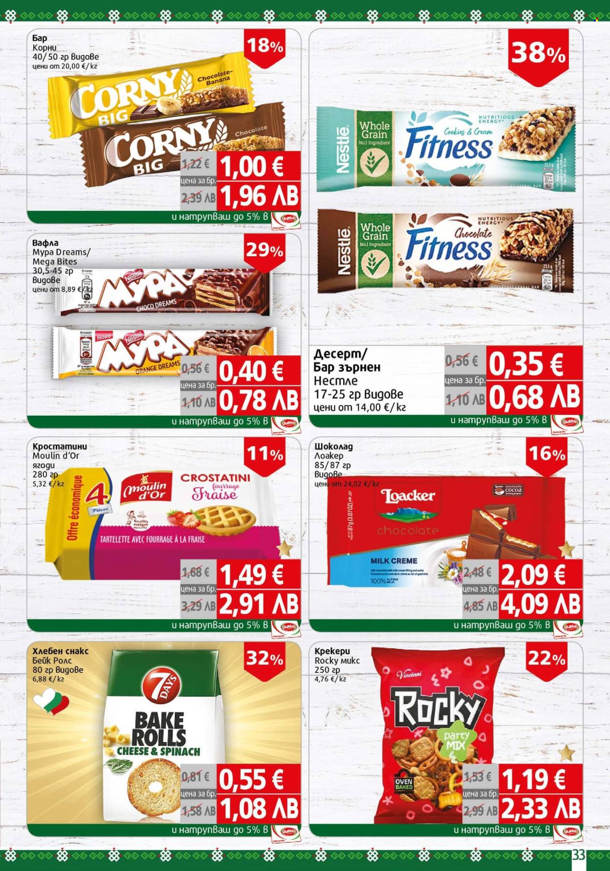 Брошура на BulMag - 02.03.2026 - 08.03.2026. Страница 33