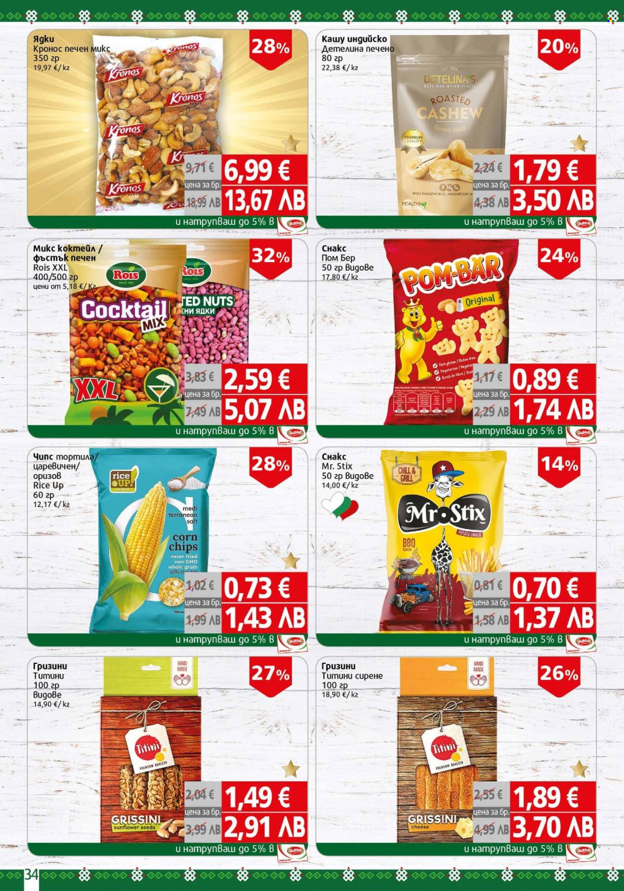 Брошура на BulMag - 02.03.2026 - 08.03.2026. Страница 34