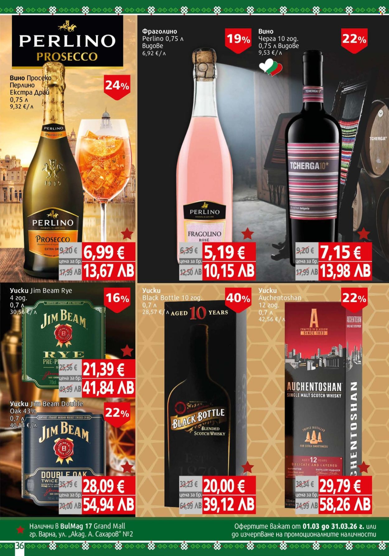 Брошура на BulMag - 02.03.2026 - 08.03.2026. Страница 36