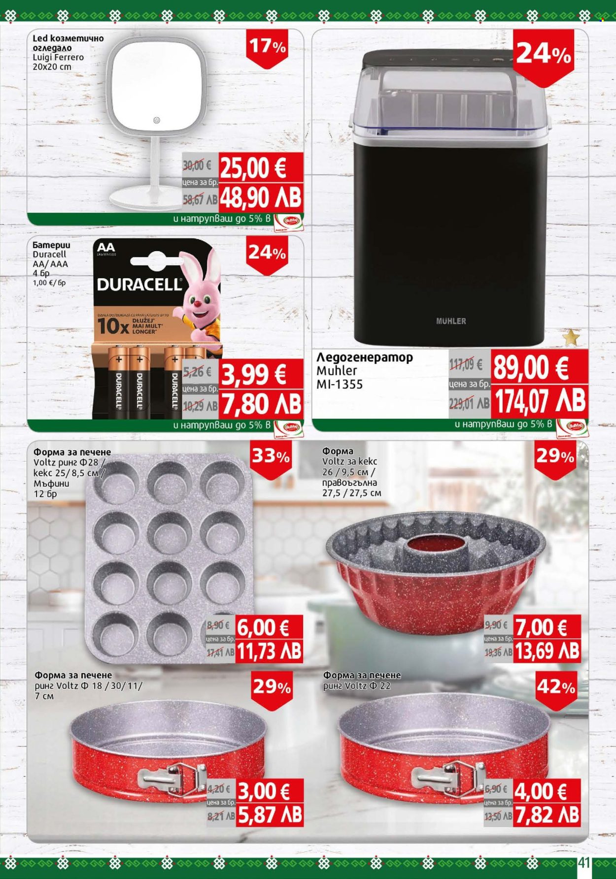 Брошура на BulMag - 02.03.2026 - 08.03.2026. Страница 41