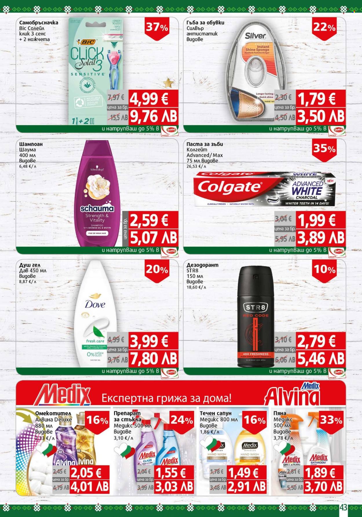 Брошура на BulMag - 02.03.2026 - 08.03.2026. Страница 43