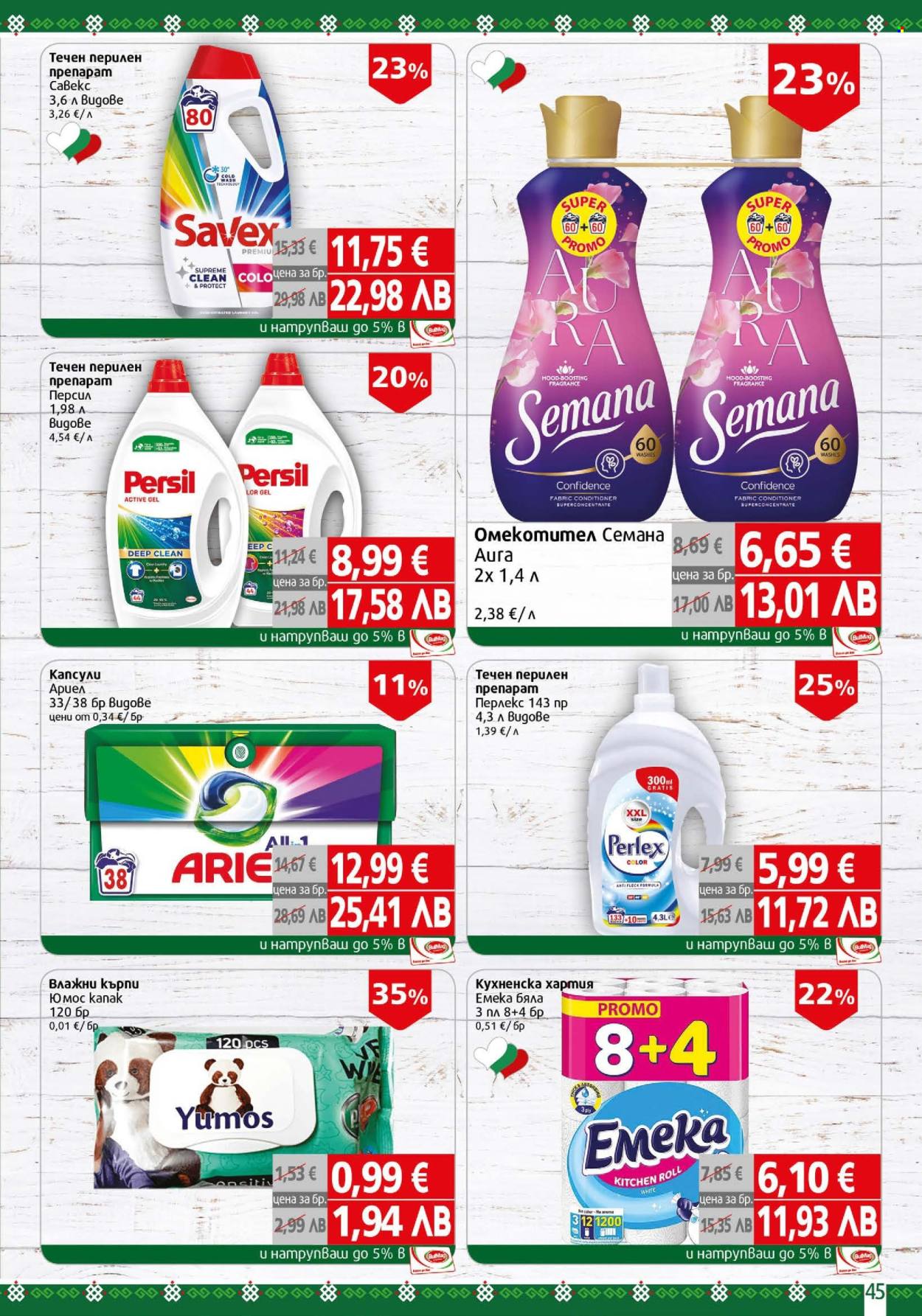 Брошура на BulMag - 02.03.2026 - 08.03.2026. Страница 45