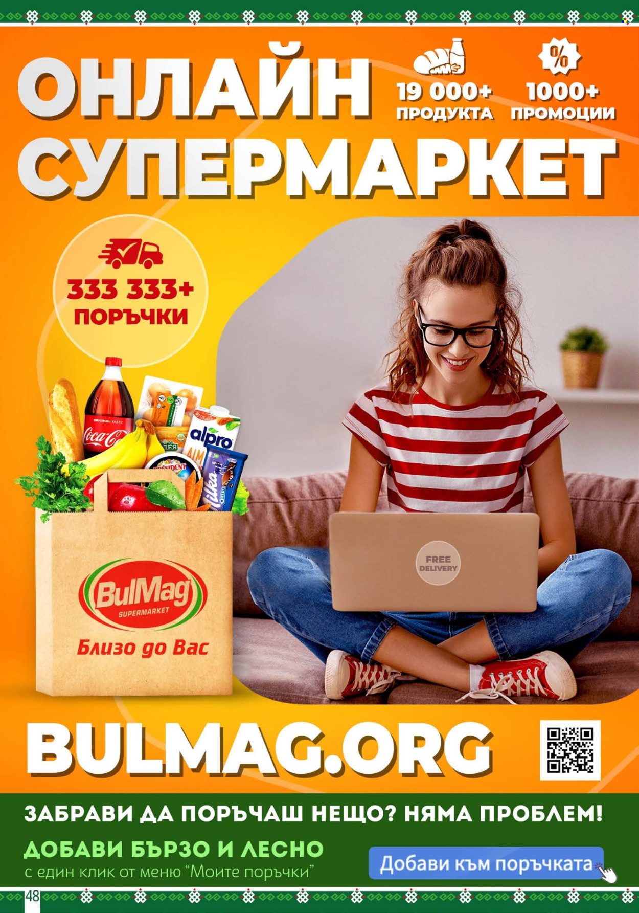 Брошура на BulMag - 02.03.2026 - 08.03.2026. Страница 48