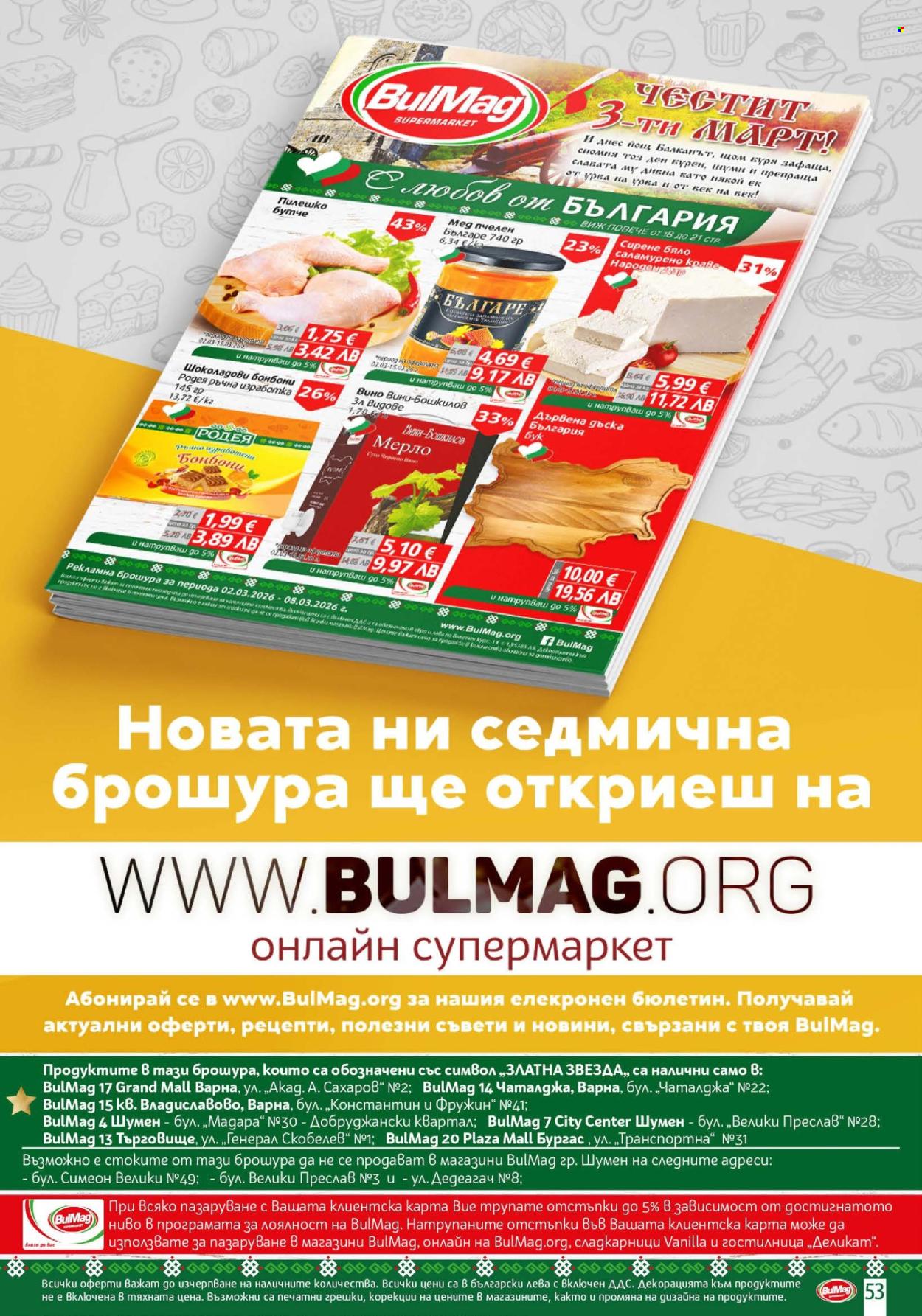 Брошура на BulMag - 02.03.2026 - 08.03.2026. Страница 53