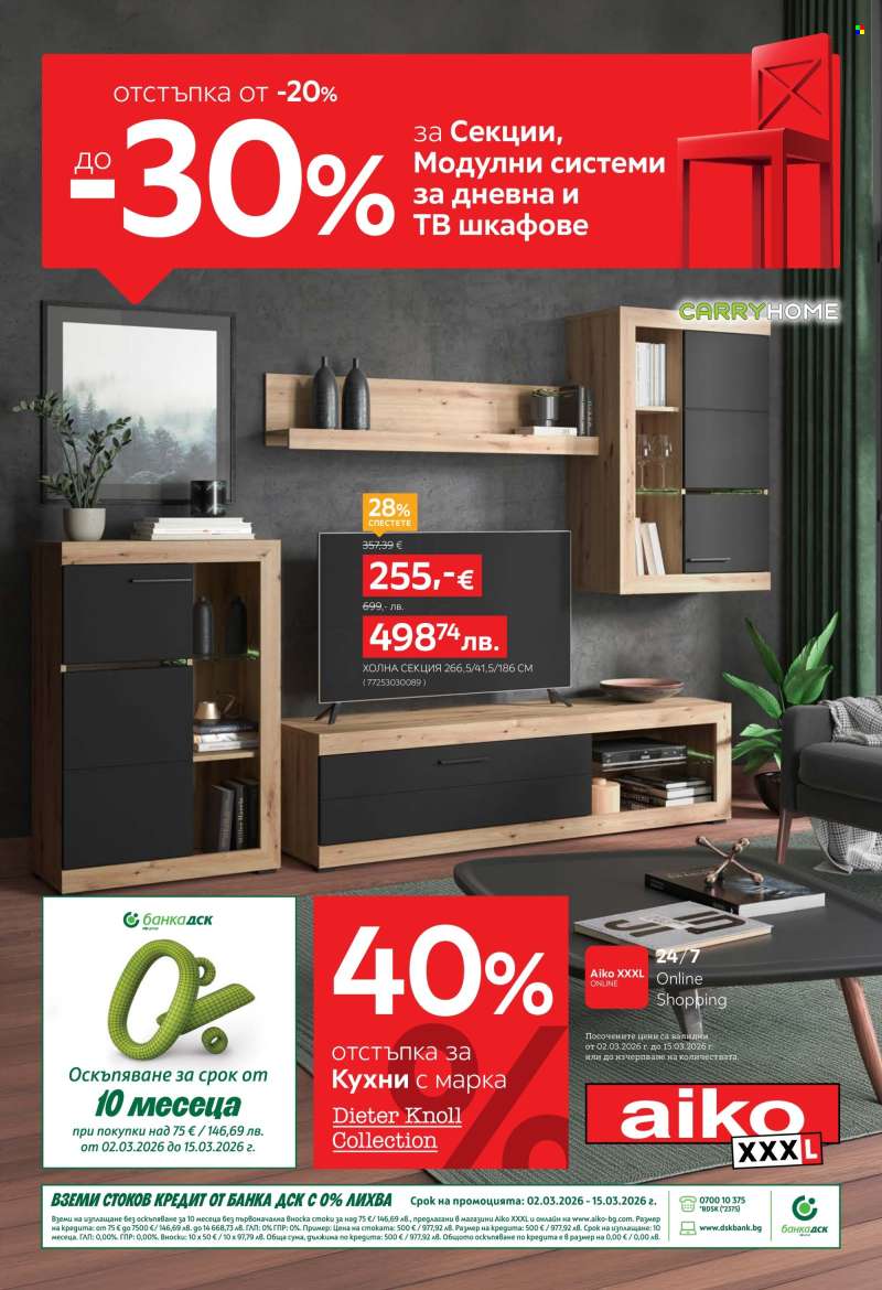 Брошура на aiko - 02.03.2026 - 15.03.2026.