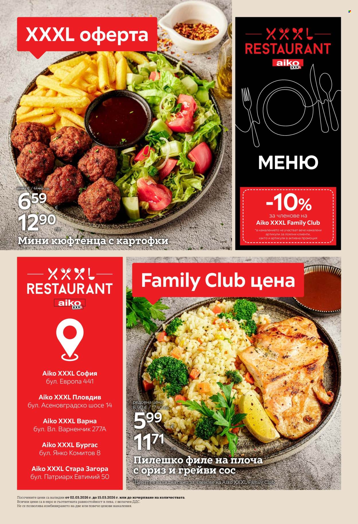 Брошура на aiko - 02.03.2026 - 15.03.2026. Страница 2