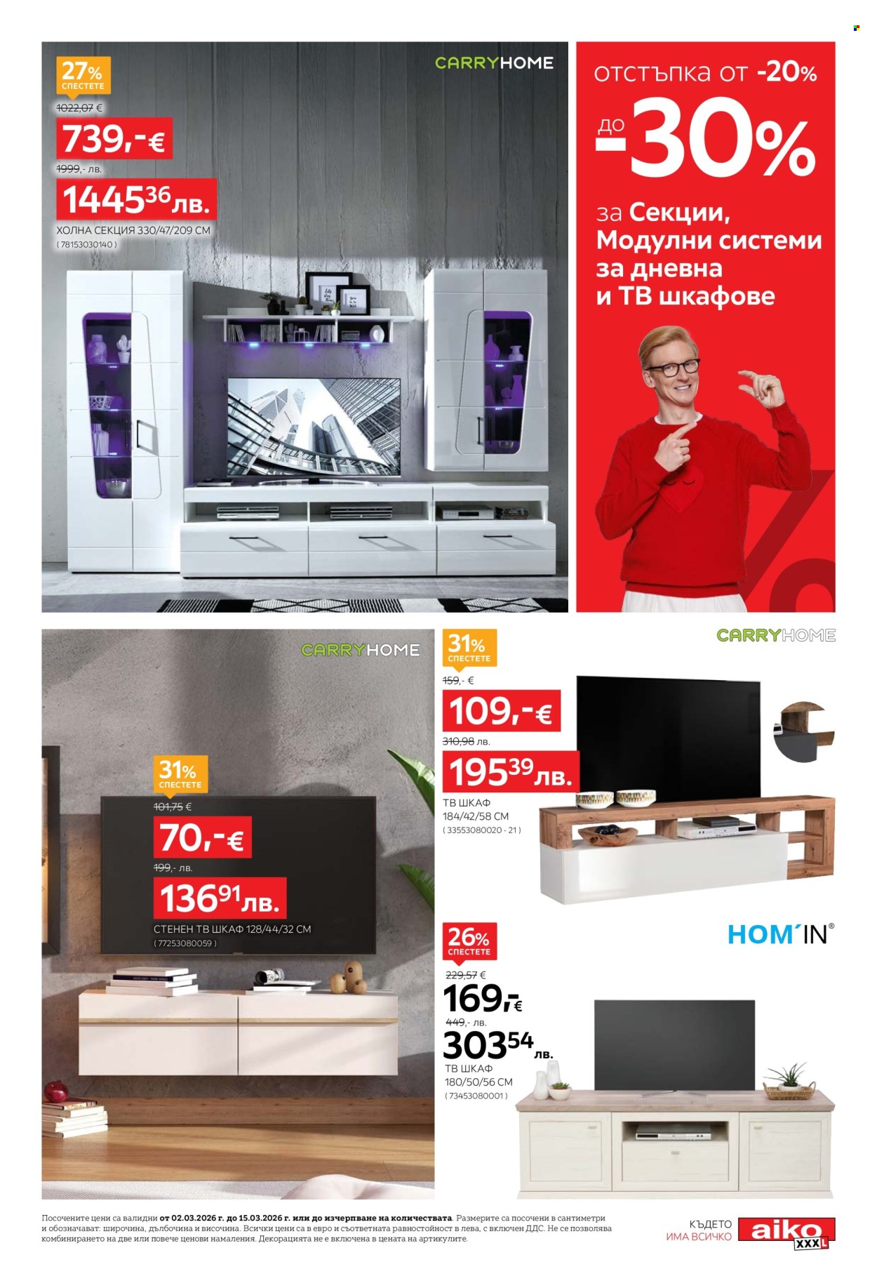 Брошура на aiko - 02.03.2026 - 15.03.2026. Страница 3