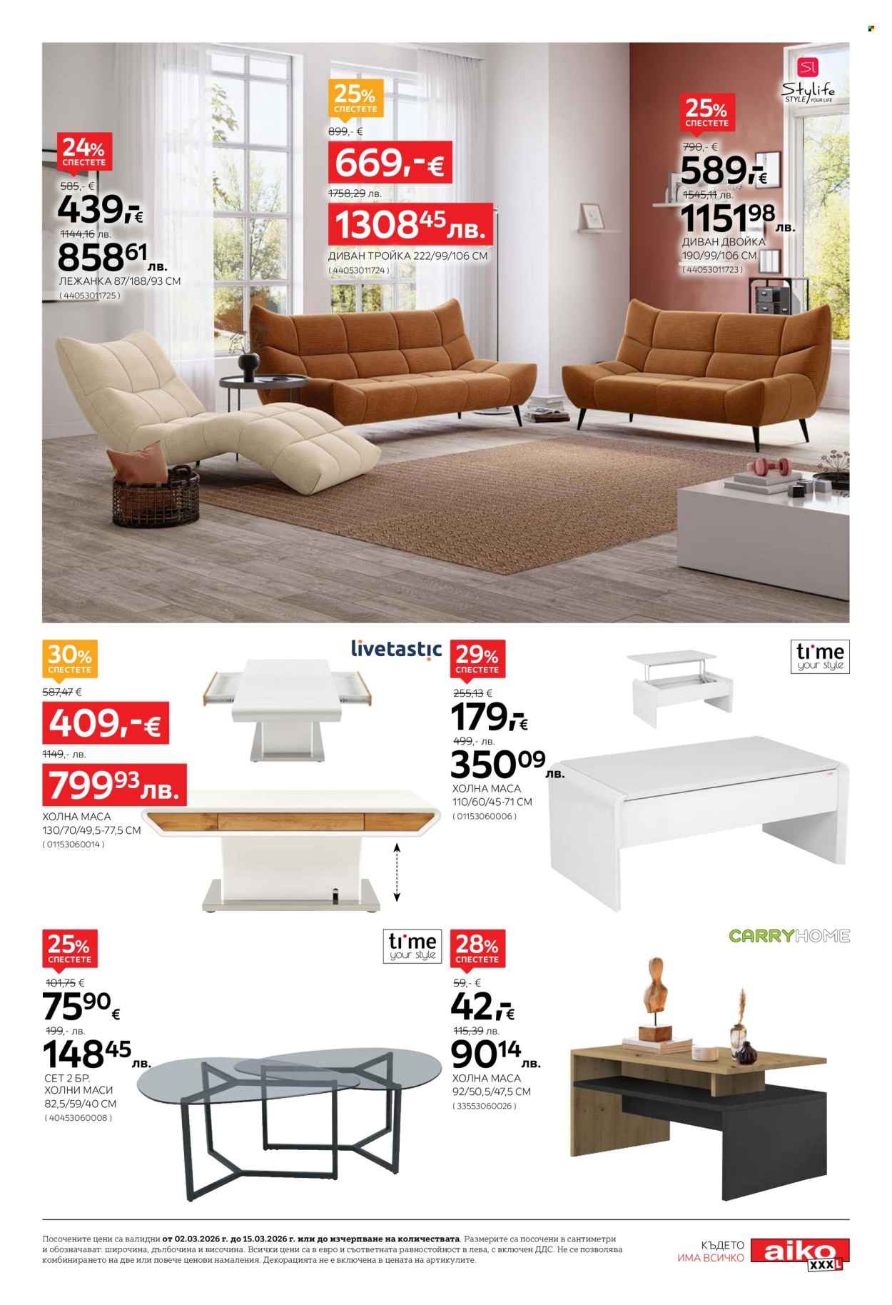 Брошура на aiko - 02.03.2026 - 15.03.2026. Страница 5