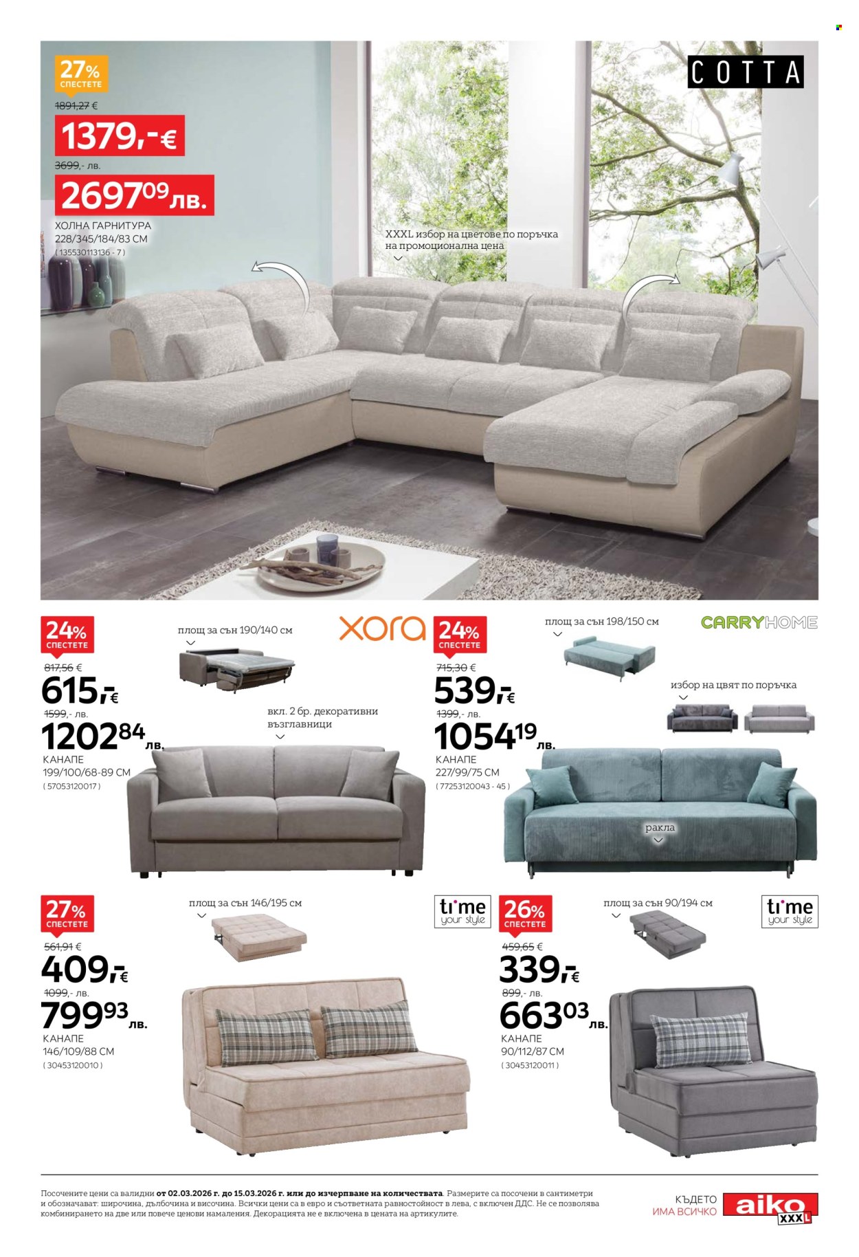 Брошура на aiko - 02.03.2026 - 15.03.2026. Страница 7