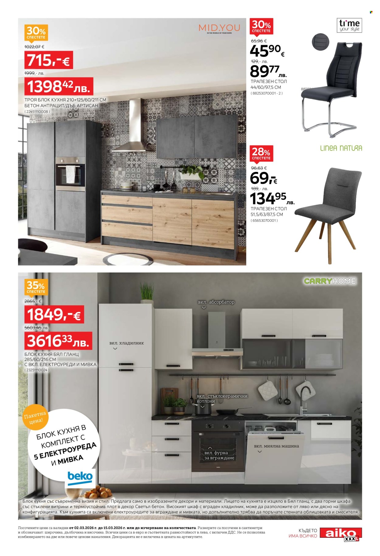 Брошура на aiko - 02.03.2026 - 15.03.2026. Страница 9
