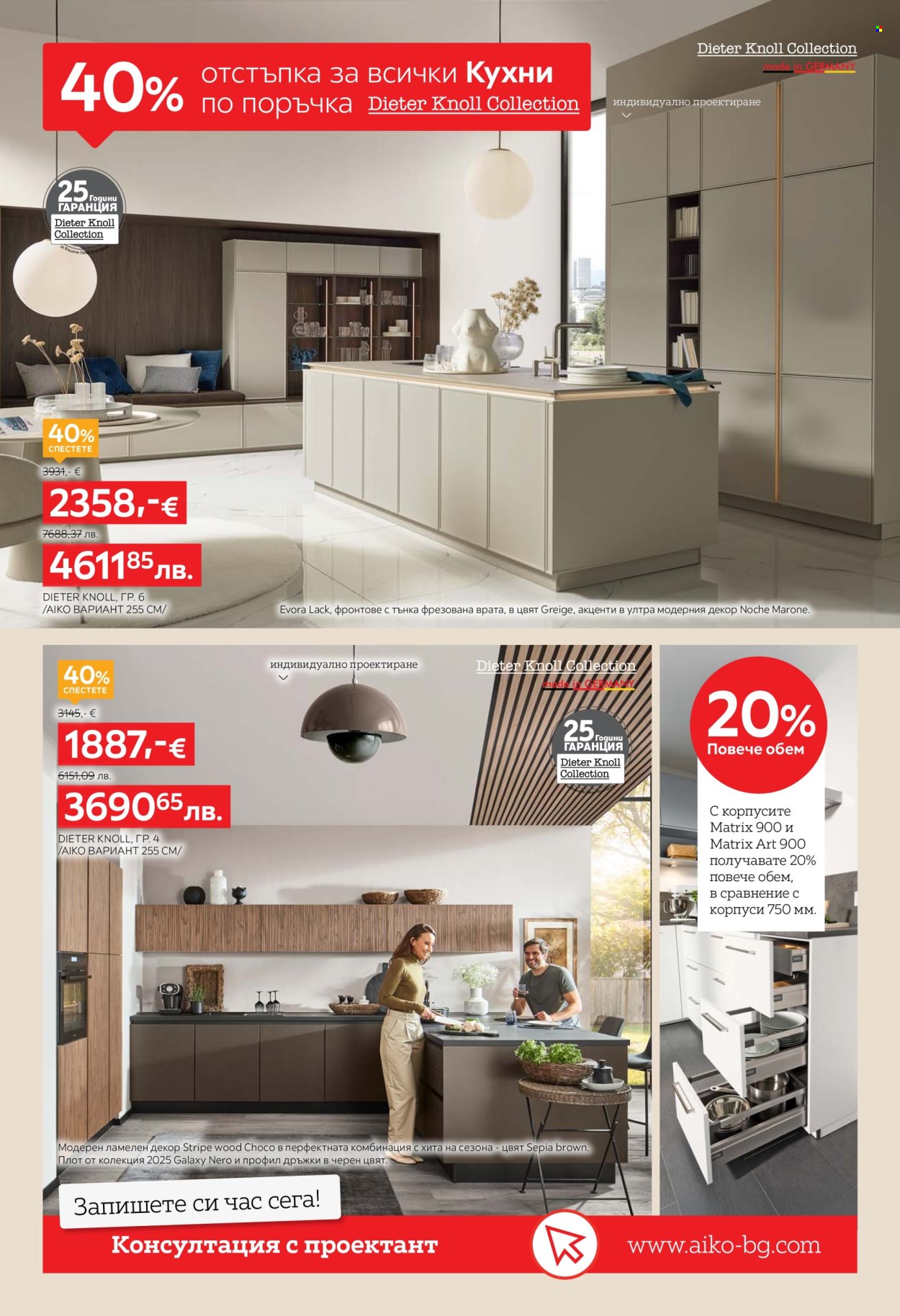 Брошура на aiko - 02.03.2026 - 15.03.2026. Страница 10