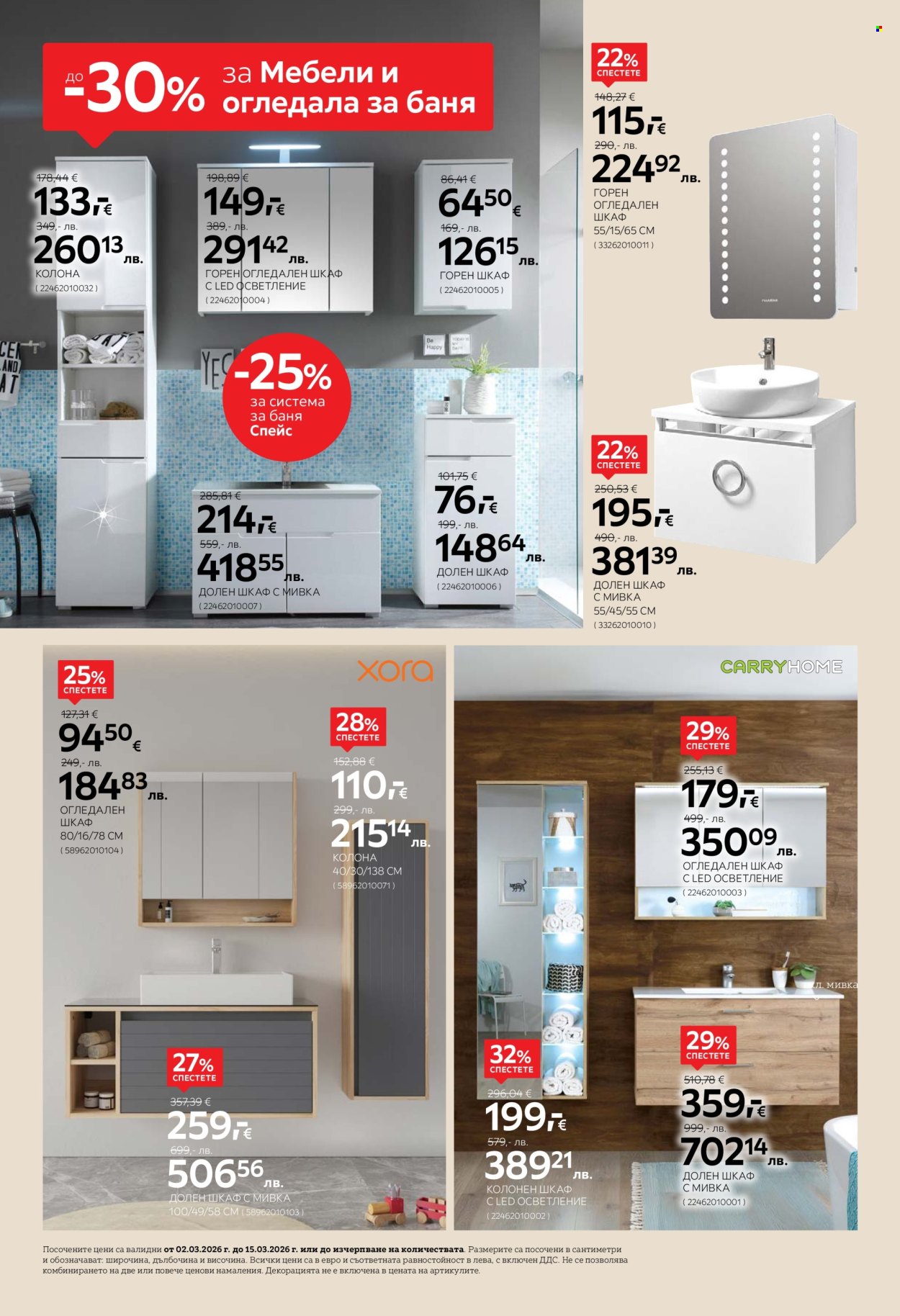 Брошура на aiko - 02.03.2026 - 15.03.2026. Страница 12