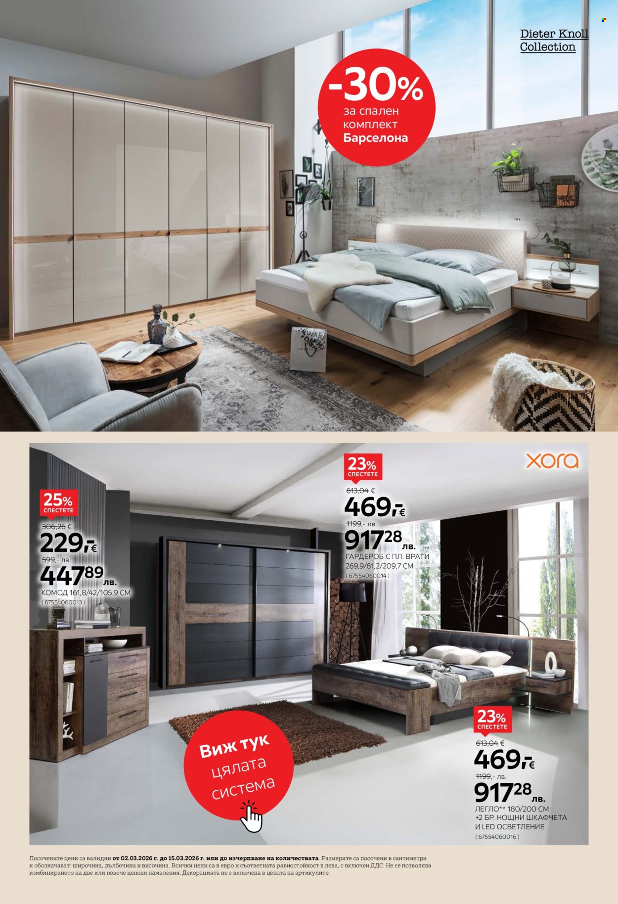 Брошура на aiko - 02.03.2026 - 15.03.2026. Страница 14