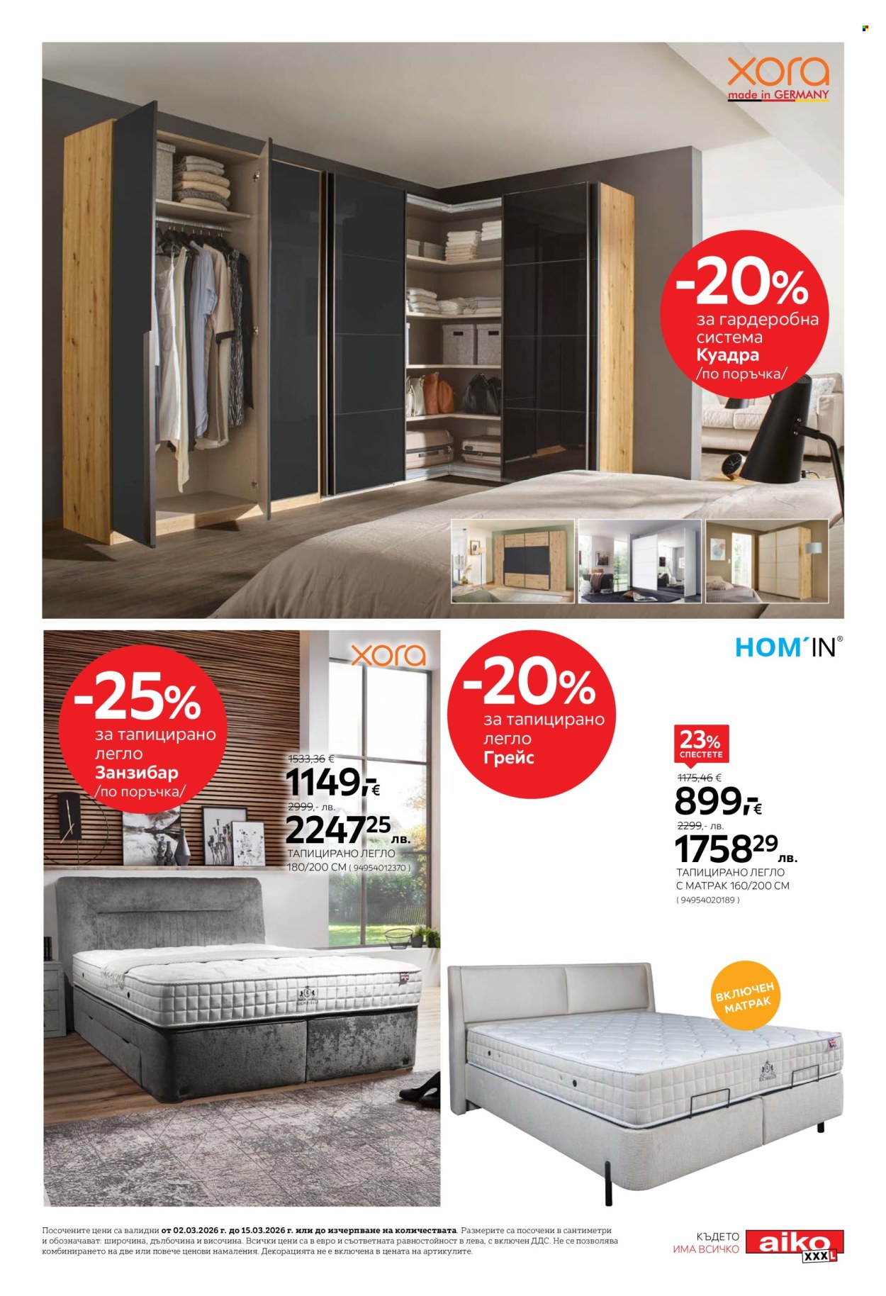Брошура на aiko - 02.03.2026 - 15.03.2026. Страница 15